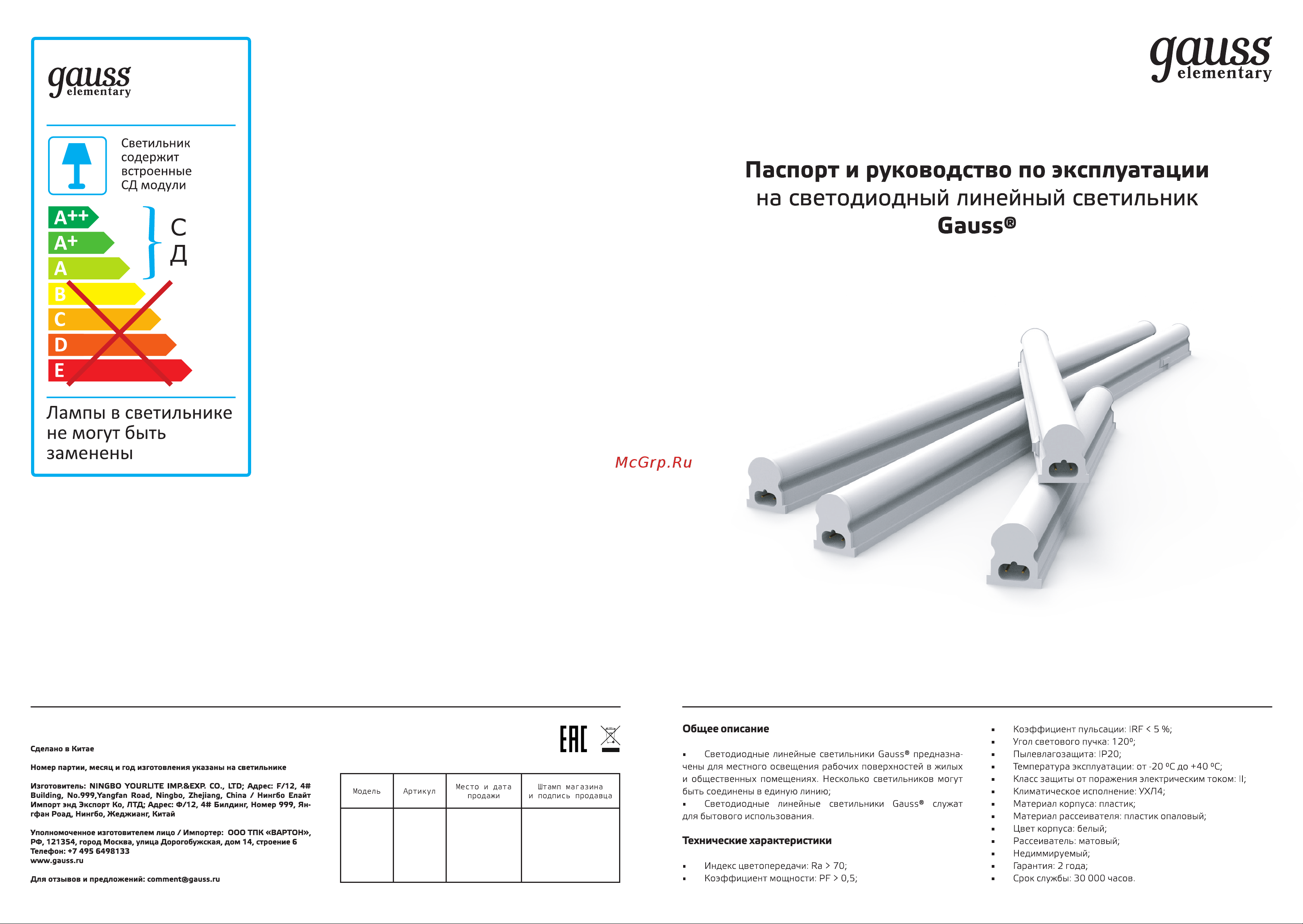 Gauss LED TL Elementary 18W 4000K 1165x22x33, 1500лм TL007 паспорт онлайн