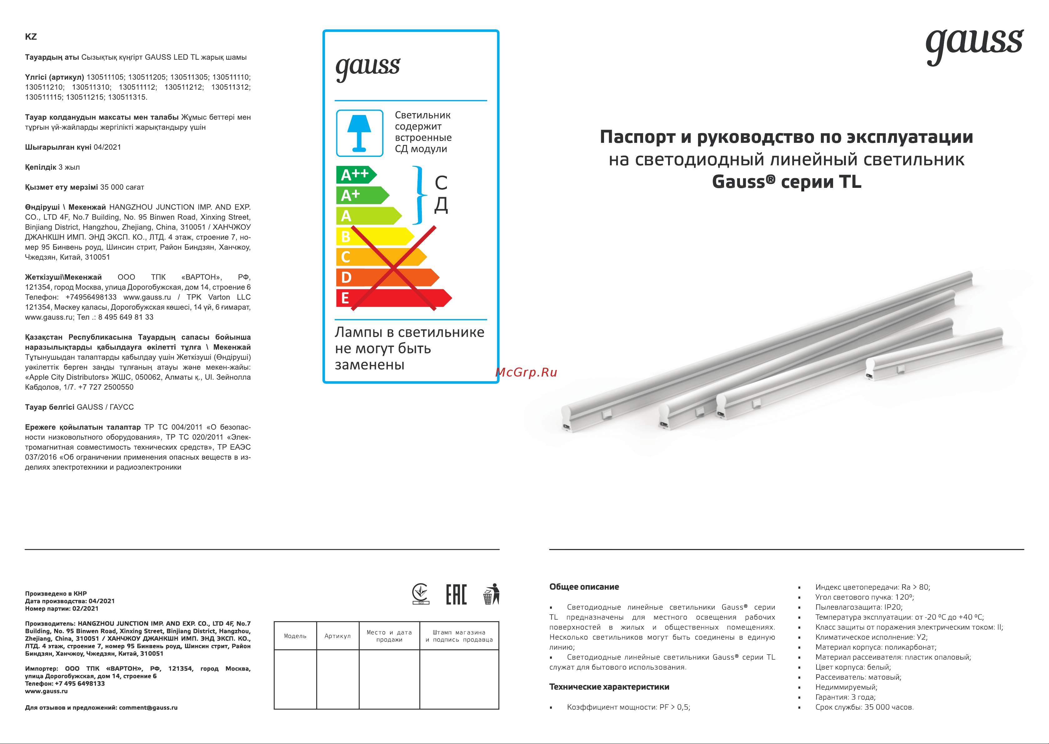 Gauss LED TL матовый 15W 3000K 1172х25х36, 1270лм 130511115 паспорт онлайн