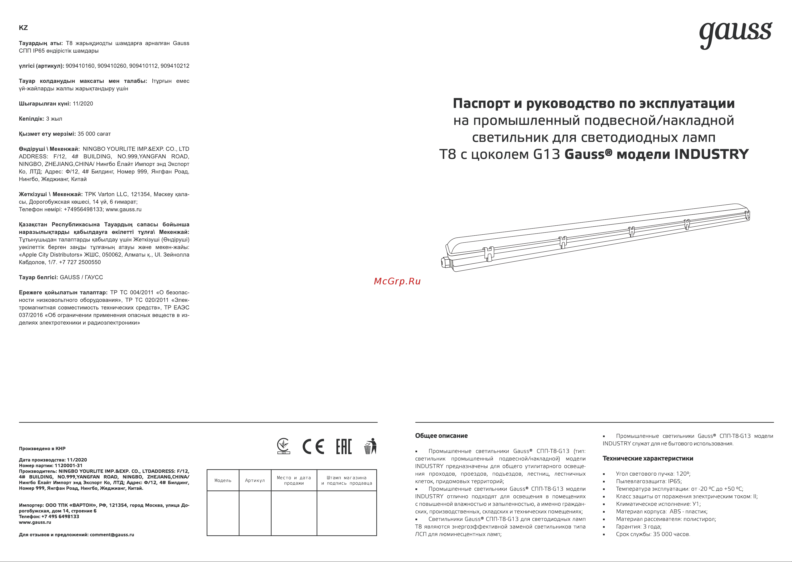 Gauss СПП-Т8-G13 INDUSTRY 220-230V IP65 660х70х61мм для LED ламп 1x600мм 1/12 909410160 Паспорт онлайн