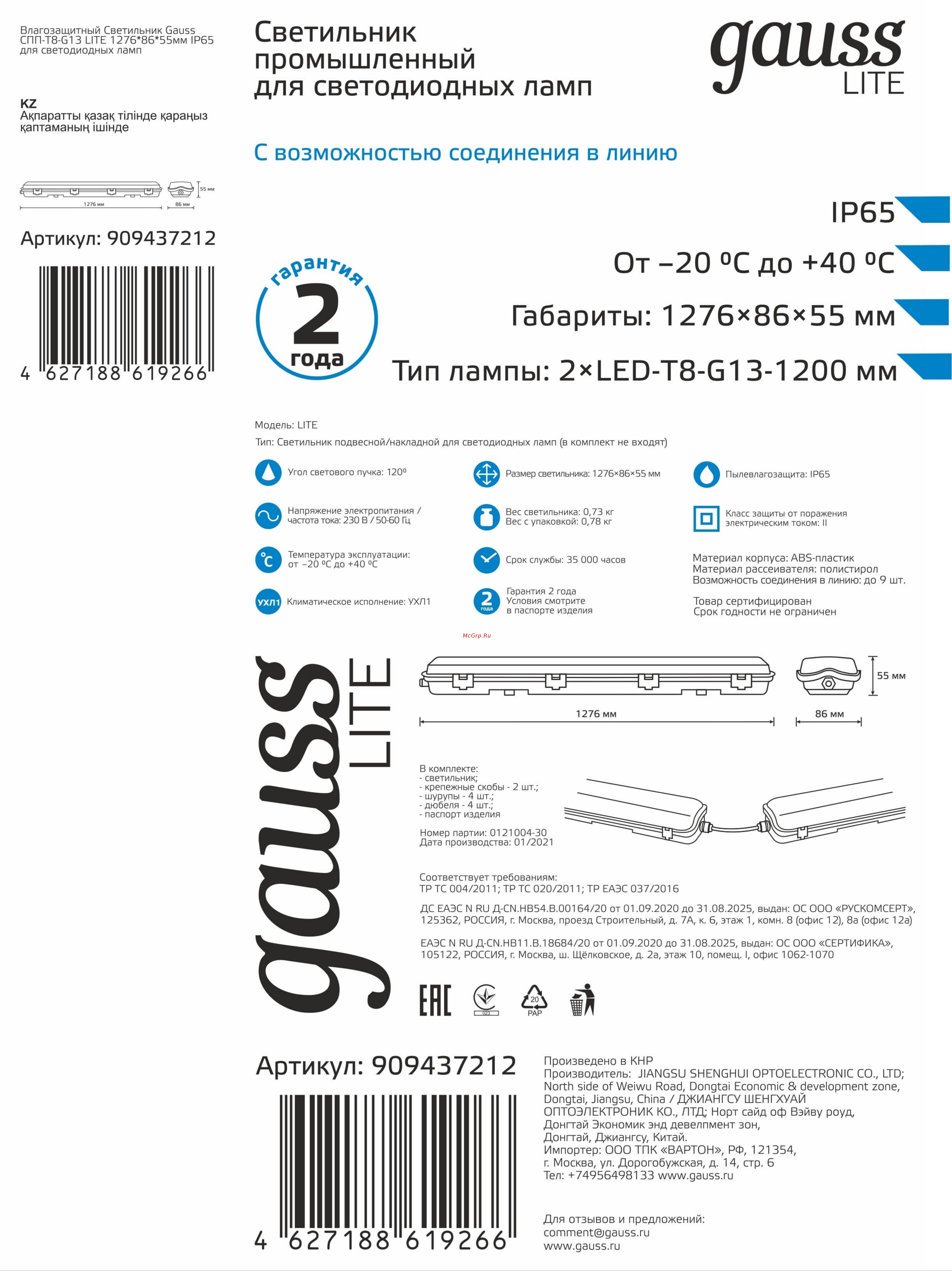 Gauss СПП-Т8-G13 LITE 220-230V IP65 1276х86х55мм для LED ламп 1/12 909437212 паспорт онлайн
