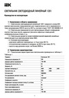 Iek LED 1201 36вт, 5000К, 1200х107х52мм LDCK-0-1201-36-5000-K01 Инструкция к товару
