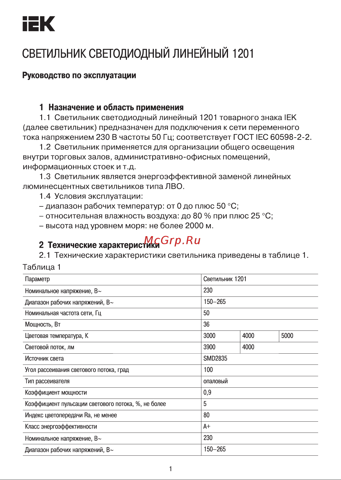 Iek LED 1201 36вт, 5000К, 1200х107х52мм LDCK-0-1201-36-5000-K01 Инструкция к товару онлайн