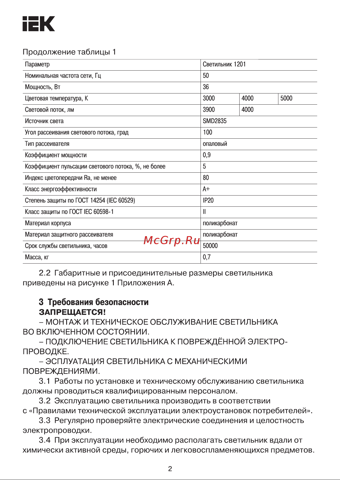 Iek LED 1201 36вт, 5000К, 1200х107х52мм LDCK-0-1201-36-5000-K01 Инструкция к товару онлайн [2/15] 819413