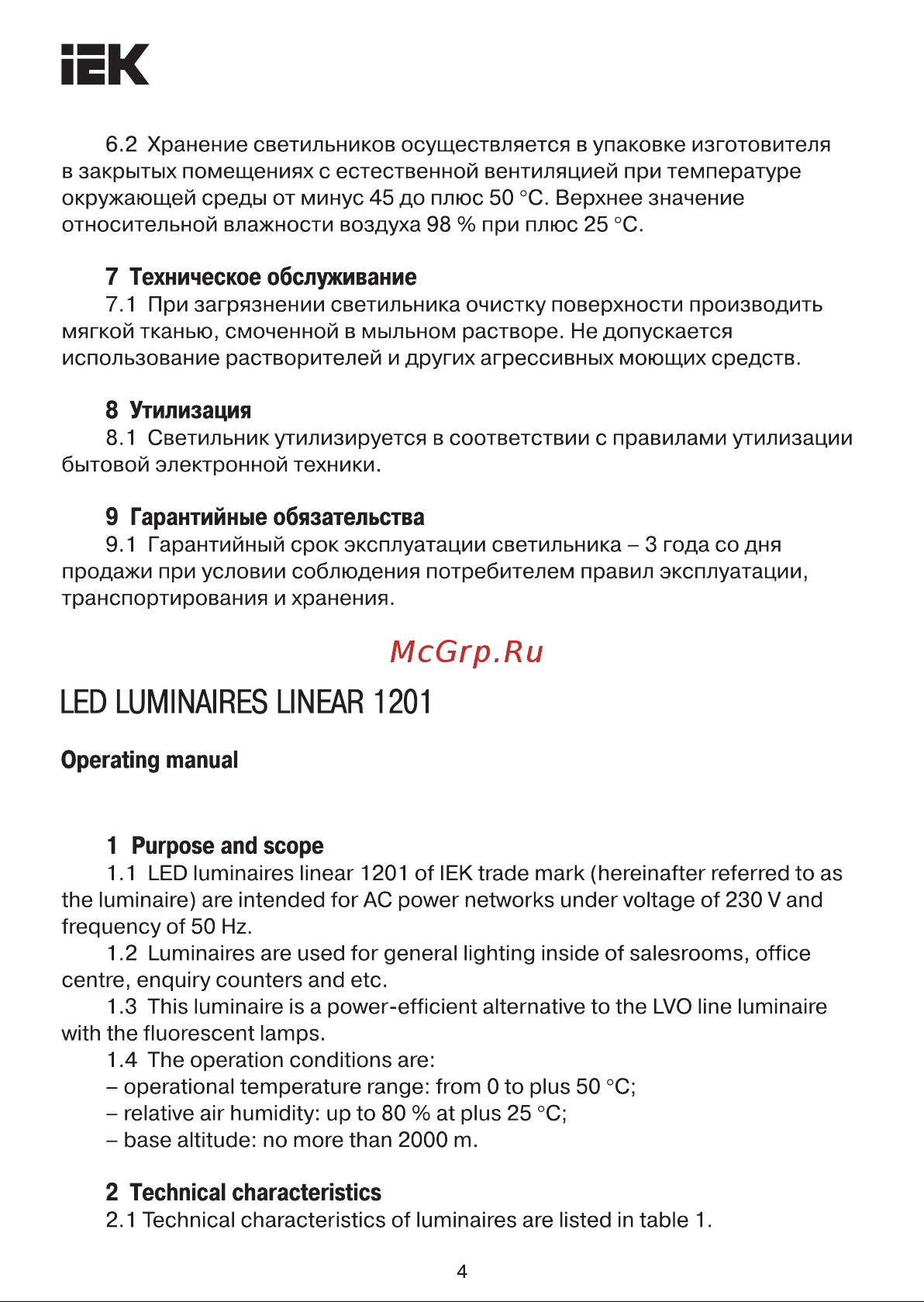 Iek LED 1201 36вт, 5000К, 1200х107х52мм LDCK-0-1201-36-5000-K01 Инструкция к товару онлайн [4/15] 819413