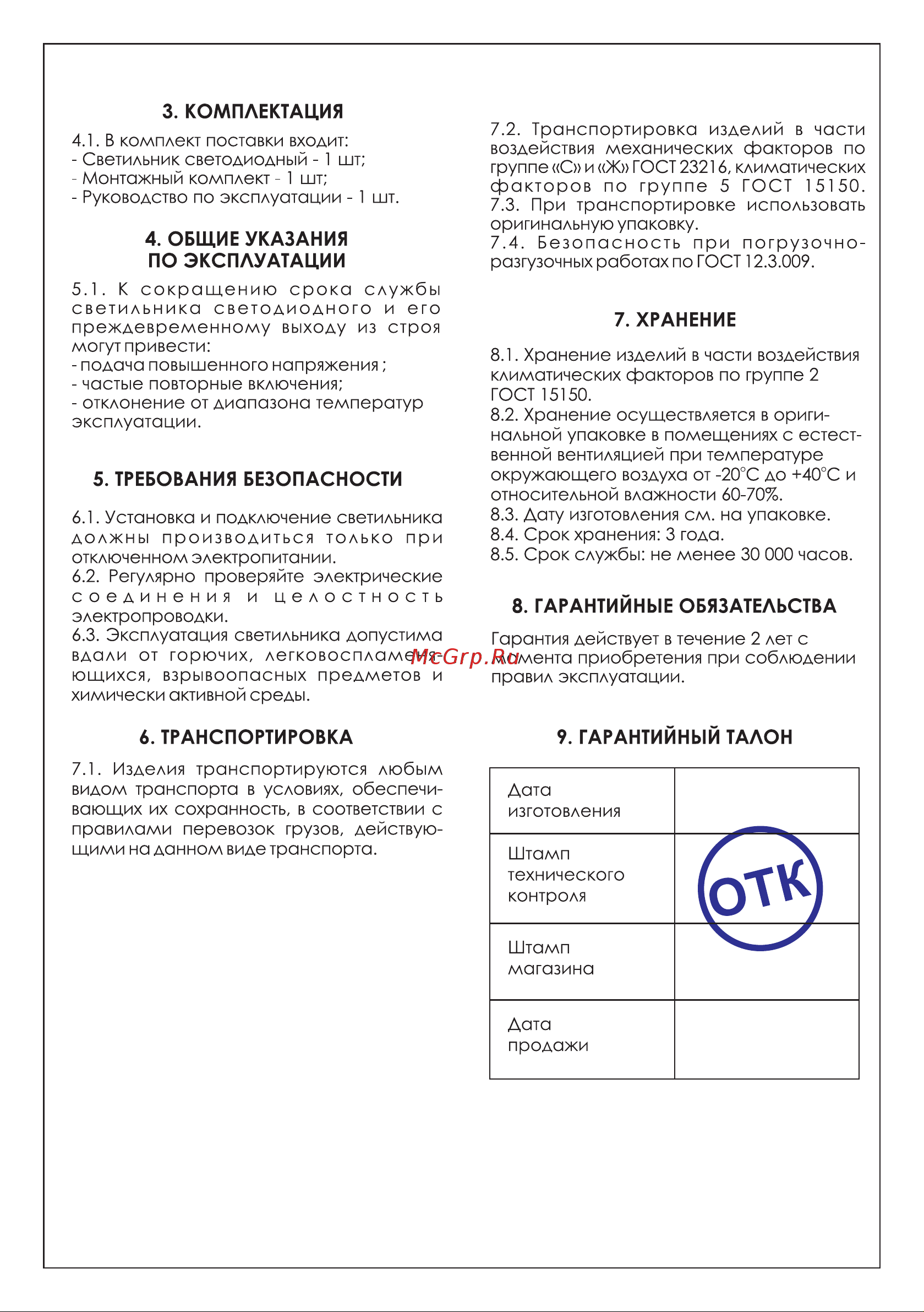 VKL electric VLED-FITO-LT5-18W, IP20, белый 867х21х30мм 1155786 Инструкция по эксплуатации онлайн [2/2] 819415