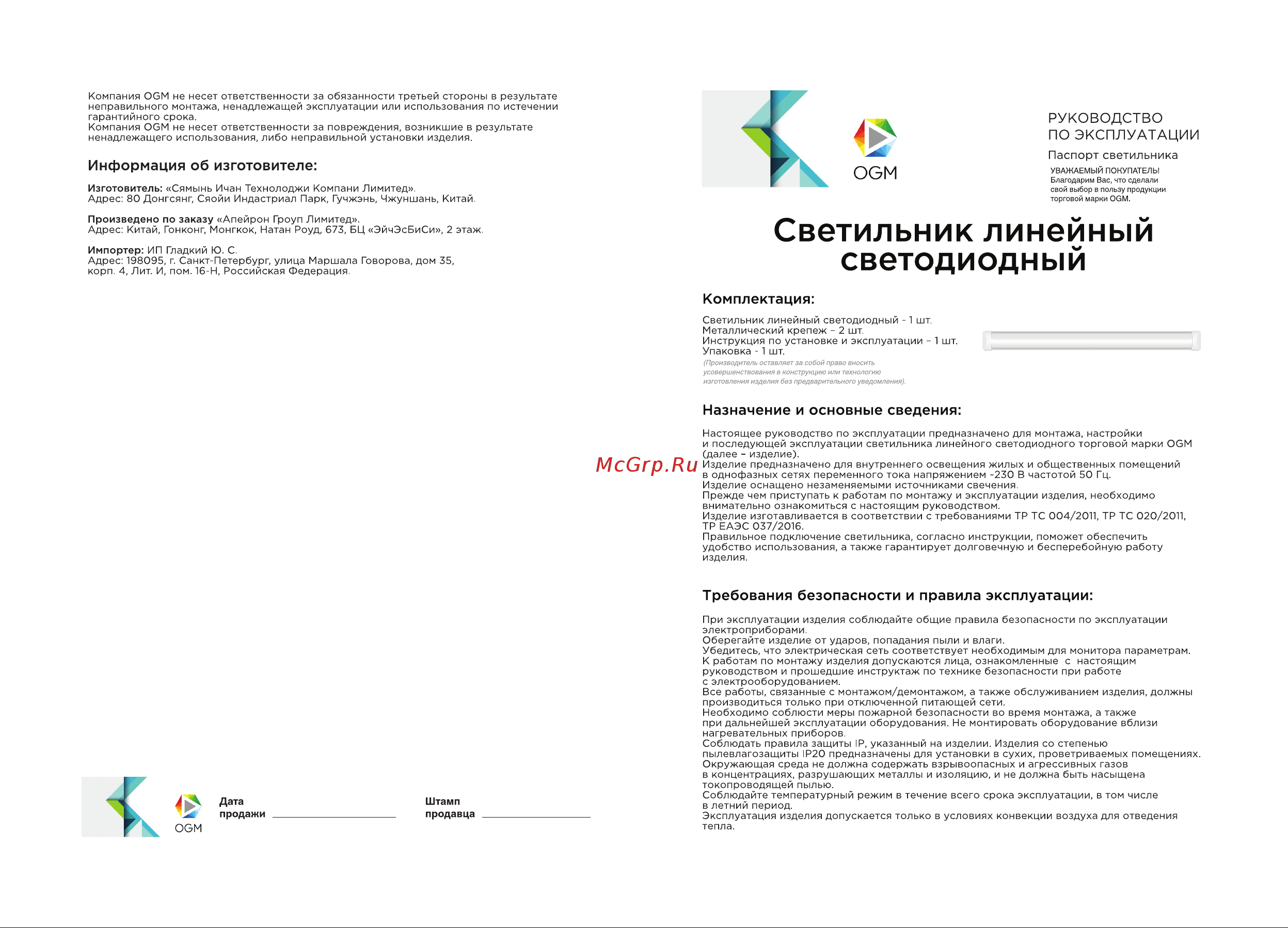 OGM белый 18Вт IP20 1200Лм 4000К 600x75x25мм О30-01 Инструкция онлайн