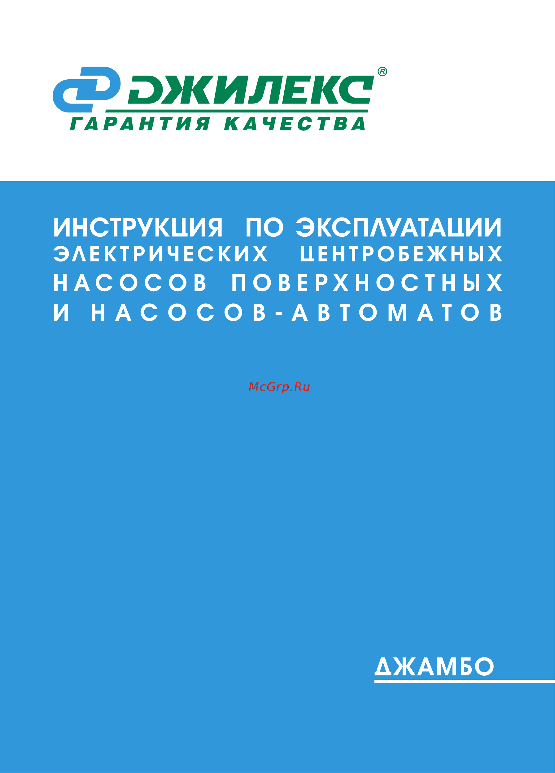 Джилекс Джамбо 70/50 П 3701 Инструкция по эксплуатации ДЖАМБО онлайн