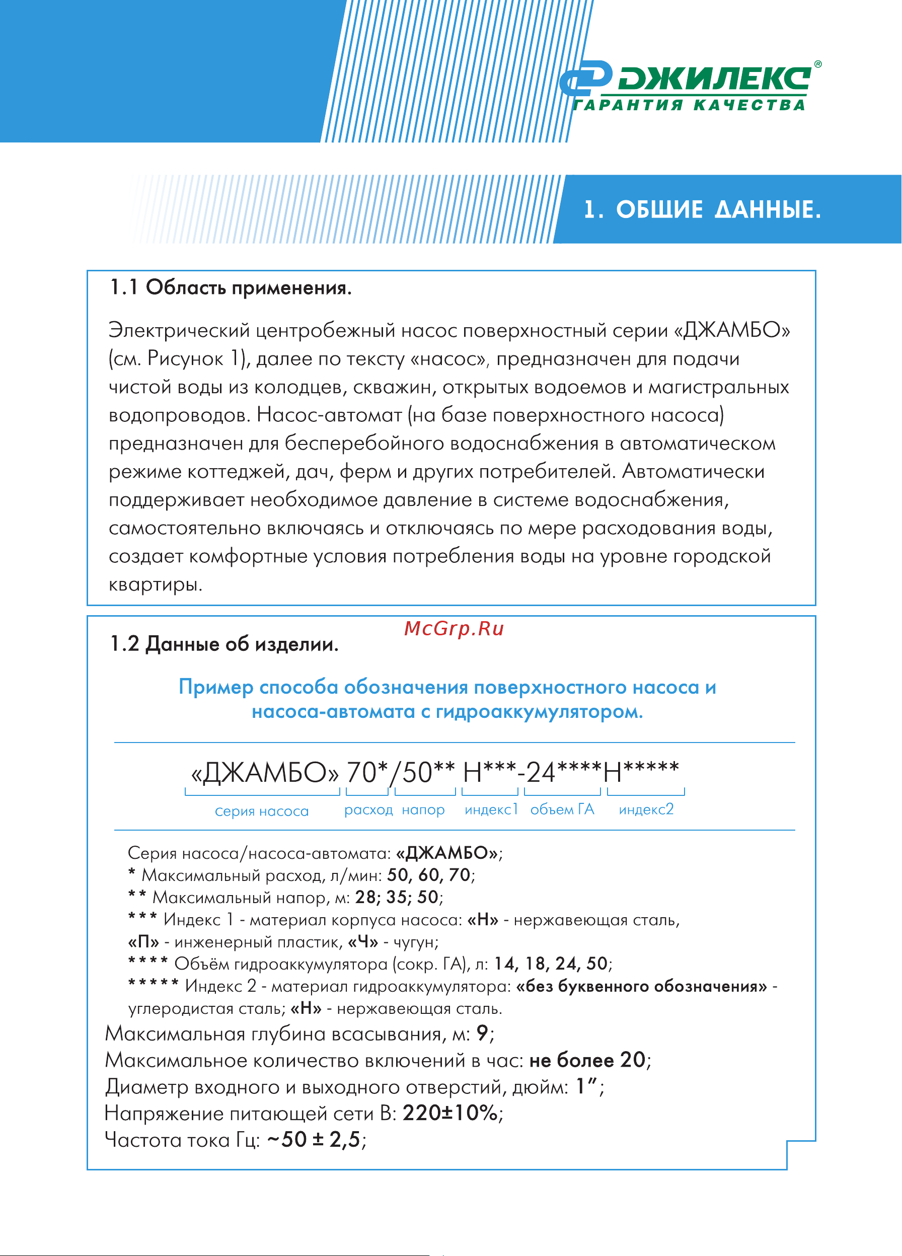 Джилекс Джамбо 70/50 П 3701 Инструкция по эксплуатации ДЖАМБО онлайн [3/28] 834415