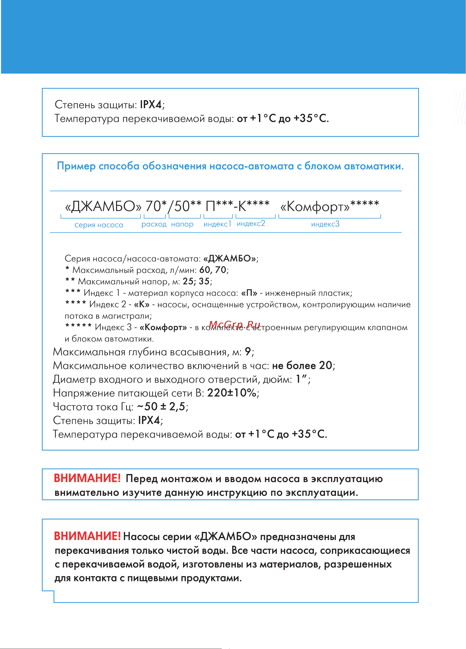 Джилекс Джамбо 70/50 П 3701 Инструкция по эксплуатации ДЖАМБО онлайн [4/28] 834415