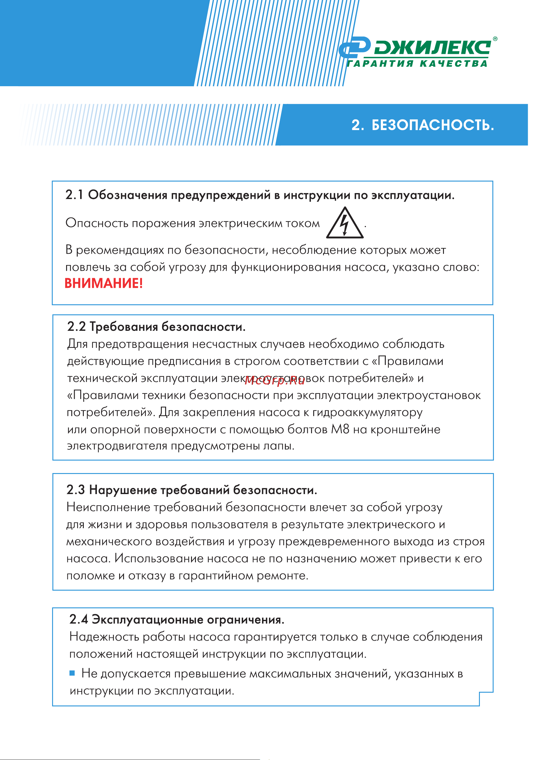 Джилекс Джамбо 70/50 П 3701 Инструкция по эксплуатации ДЖАМБО онлайн [5/28] 834415