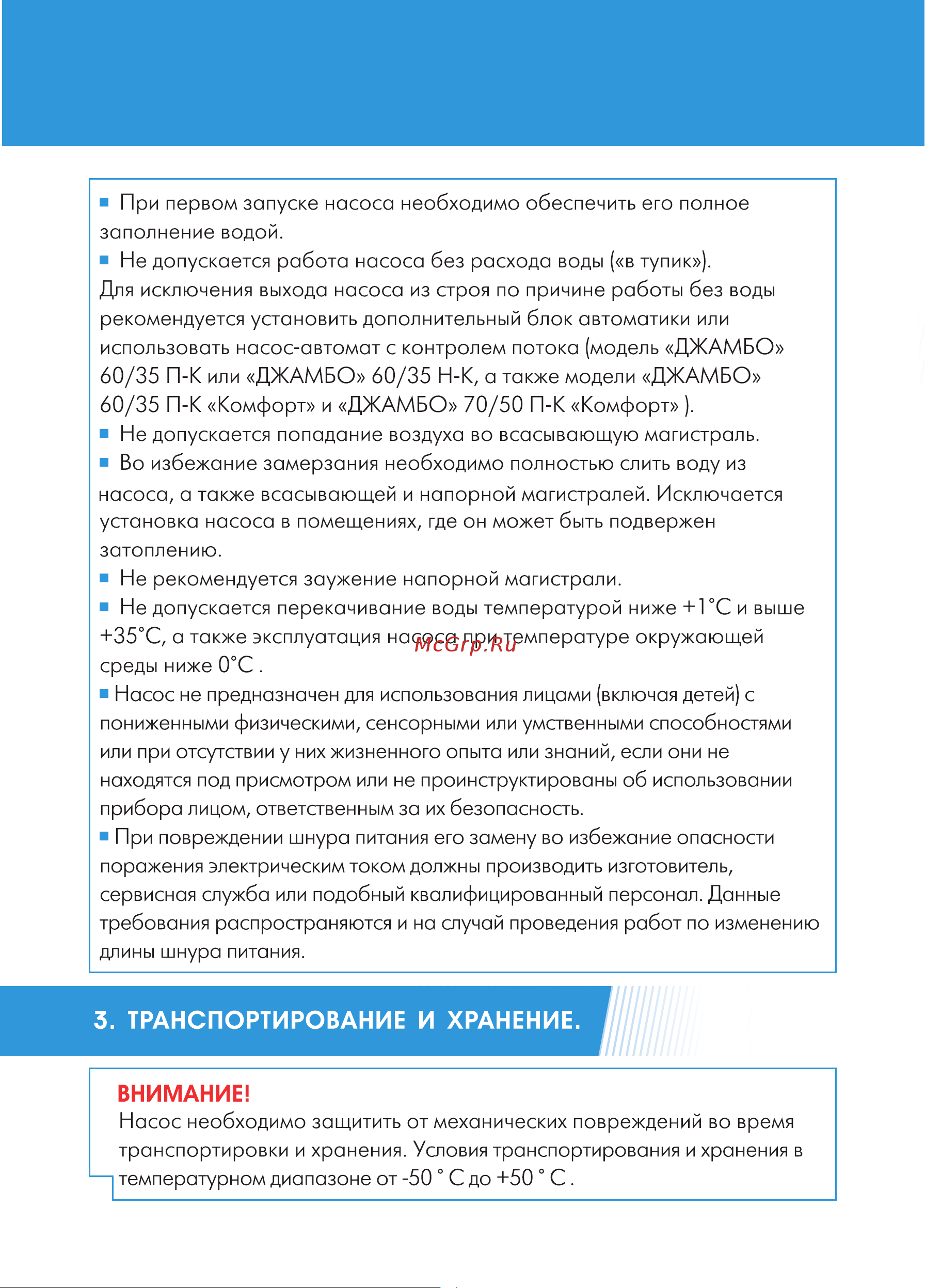 Джилекс Джамбо 70/50 П 3701 Инструкция по эксплуатации ДЖАМБО онлайн [6/28] 834415