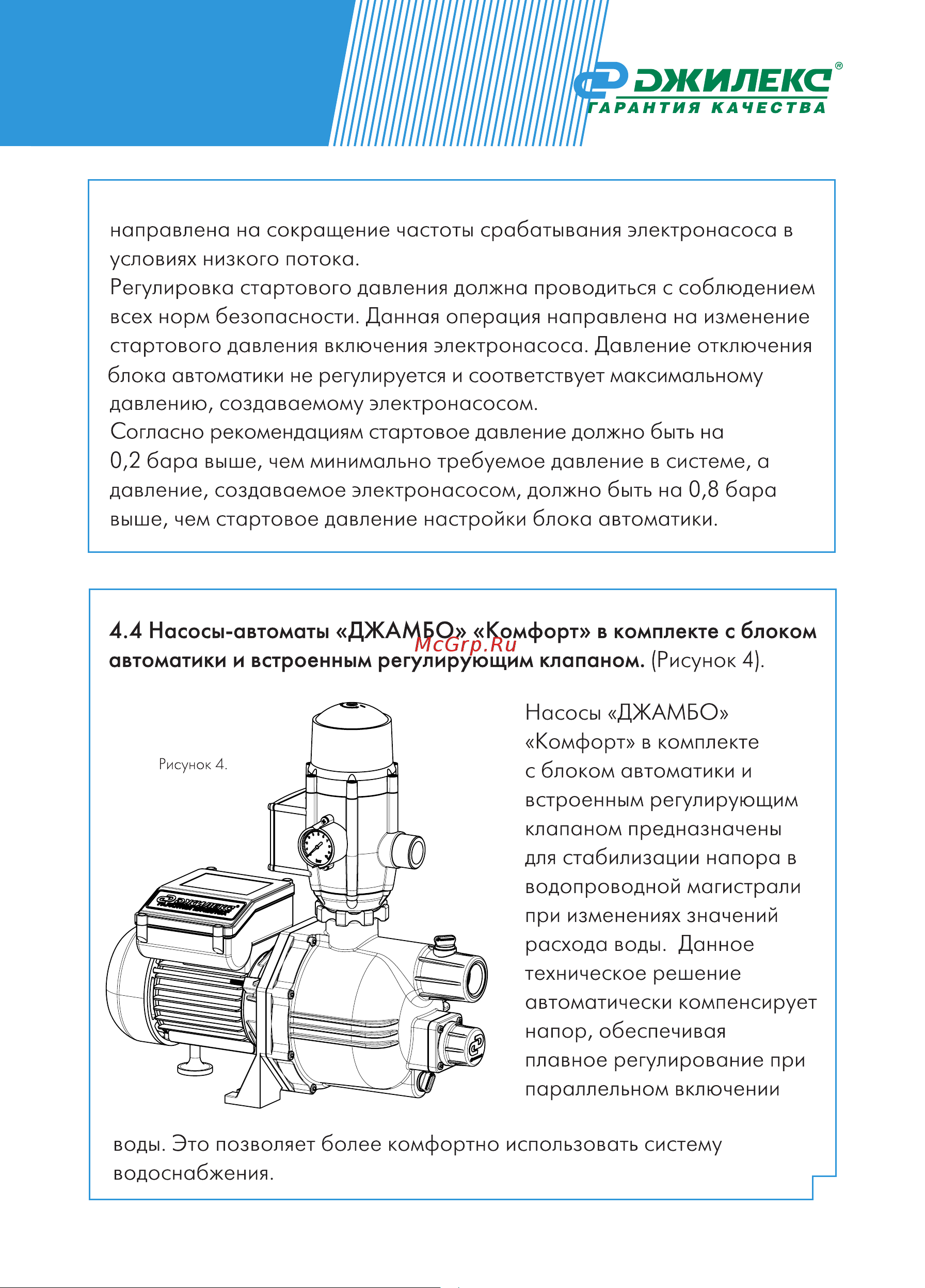 Джилекс Джамбо 70/50 П 3701 Инструкция по эксплуатации ДЖАМБО онлайн [9/28] 834415