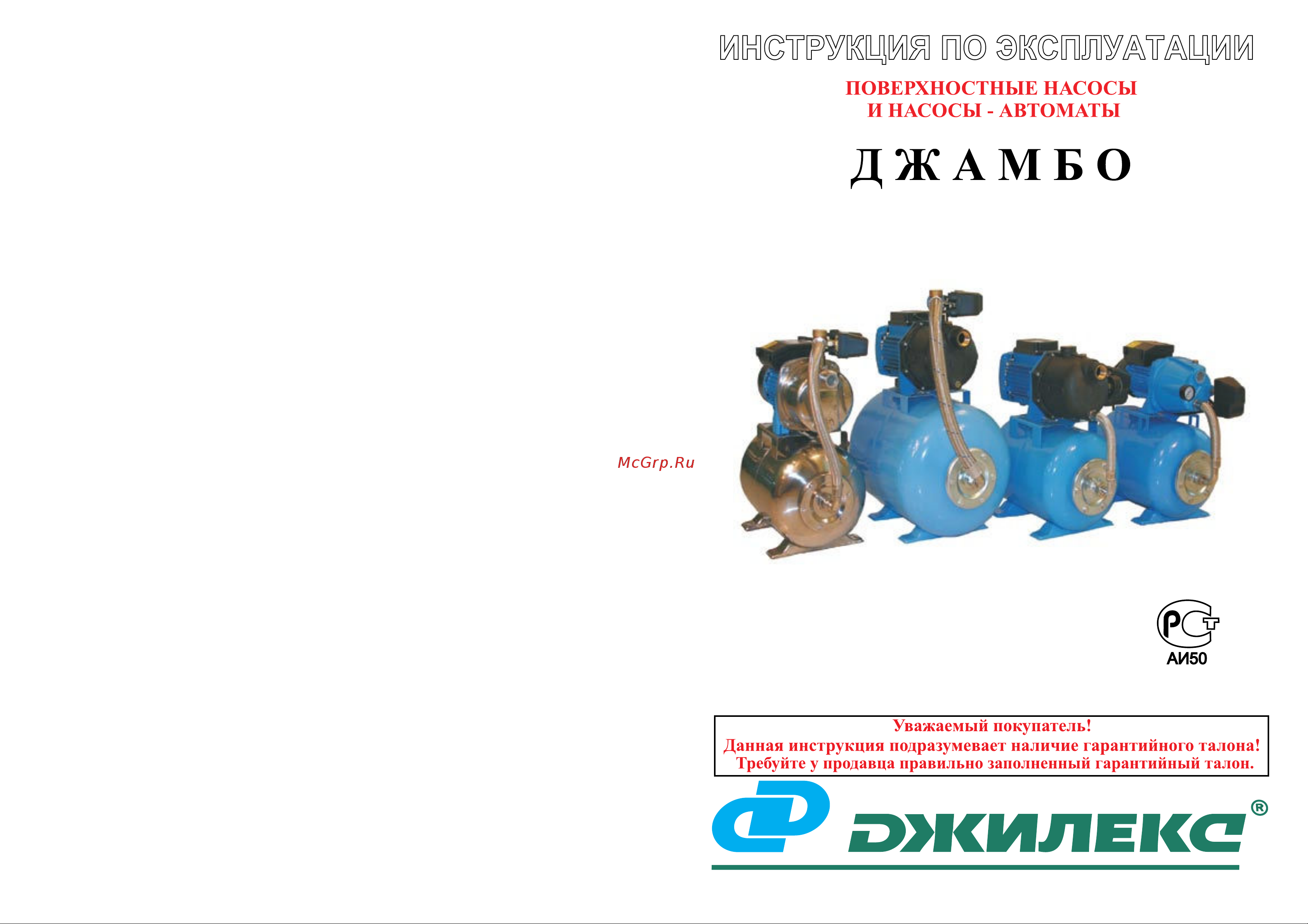 Джилекс Джамбо 70/50 Н-24 Н 4723 Инструкция к Джилекс Джамбо 70/50 Н-24 Н 4723 онлайн [2/7] 819441