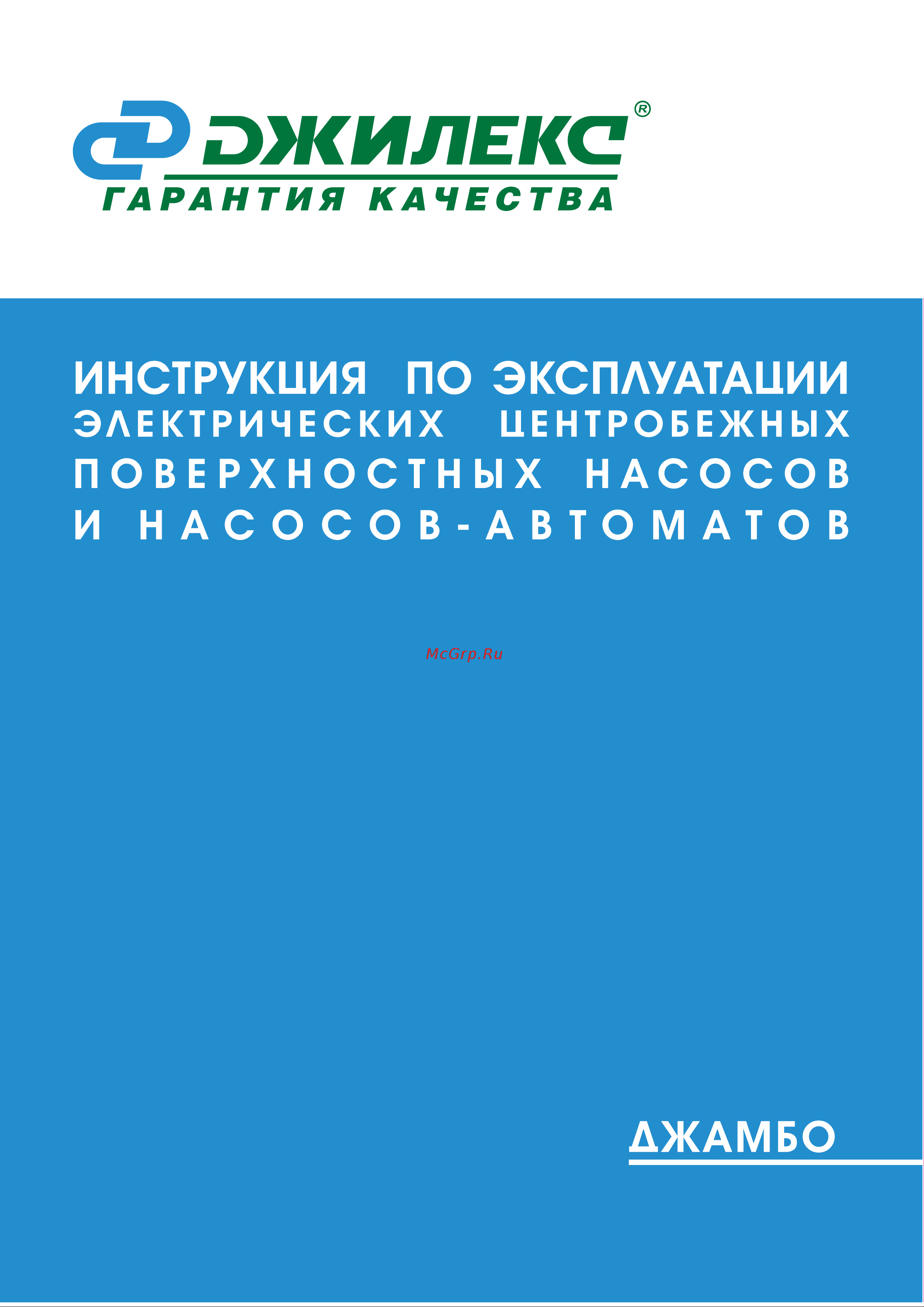 Джилекс Джамбо 70/50 Н-50 Н 4756 Инструкция к Джилекс Джамбо 70/50 Н-50 Н 4756 онлайн [2/29] 819443