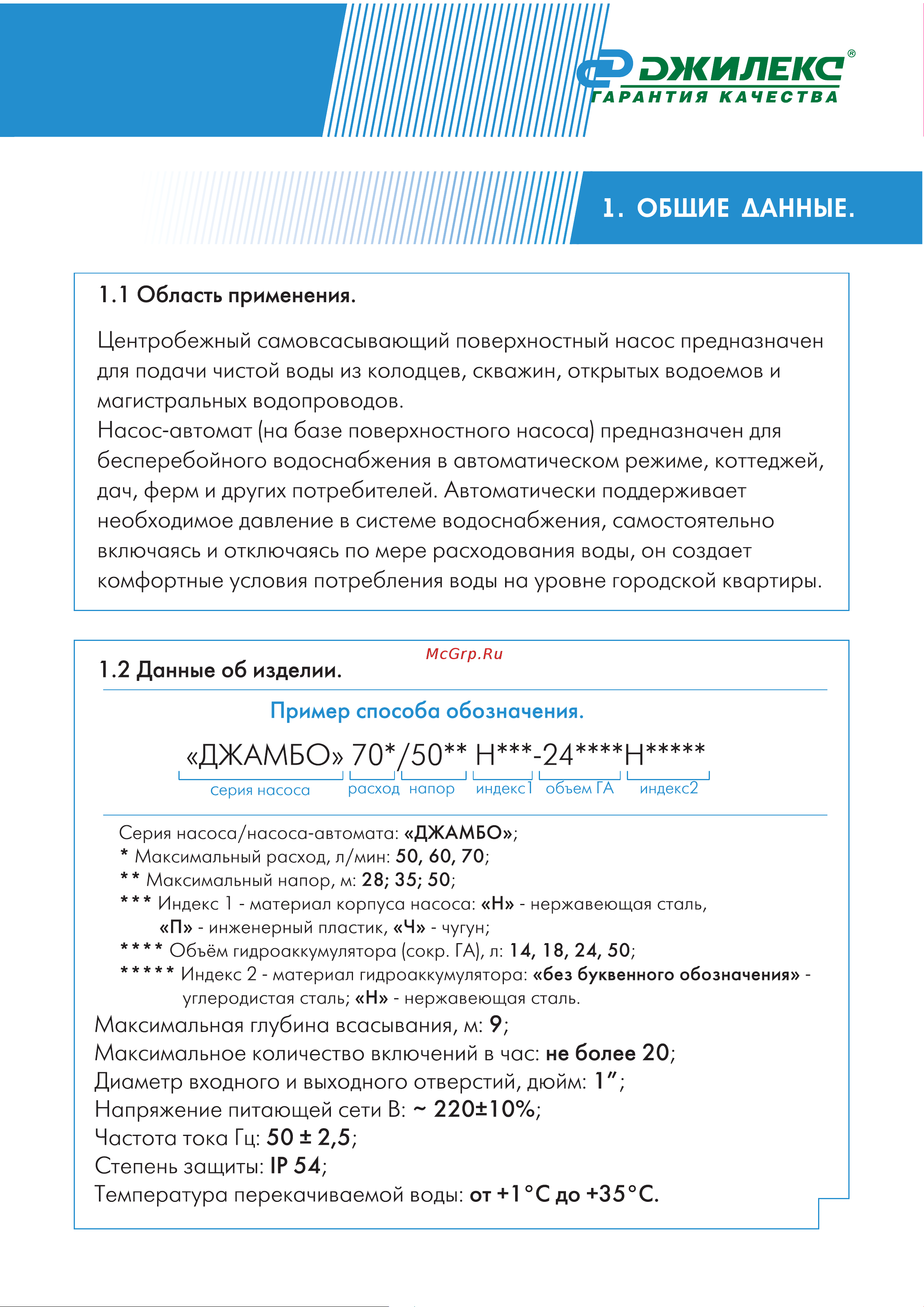 Джилекс Джамбо 70/50 Н-50 Н 4756 Инструкция к Джилекс Джамбо 70/50 Н-50 Н 4756 онлайн [4/29] 819443