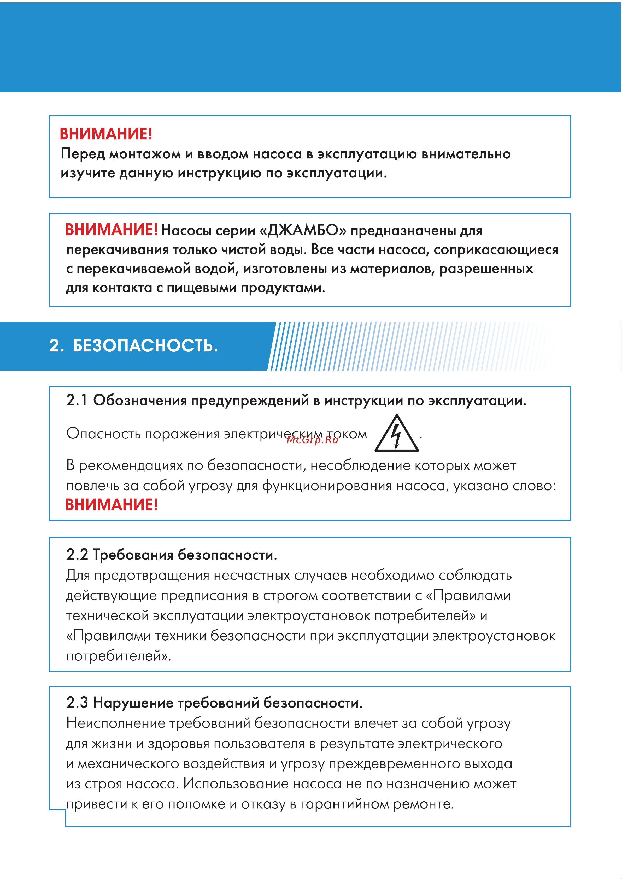 Джилекс Джамбо 70/50 Н-50 Н 4756 Инструкция к Джилекс Джамбо 70/50 Н-50 Н 4756 онлайн [5/29] 819443