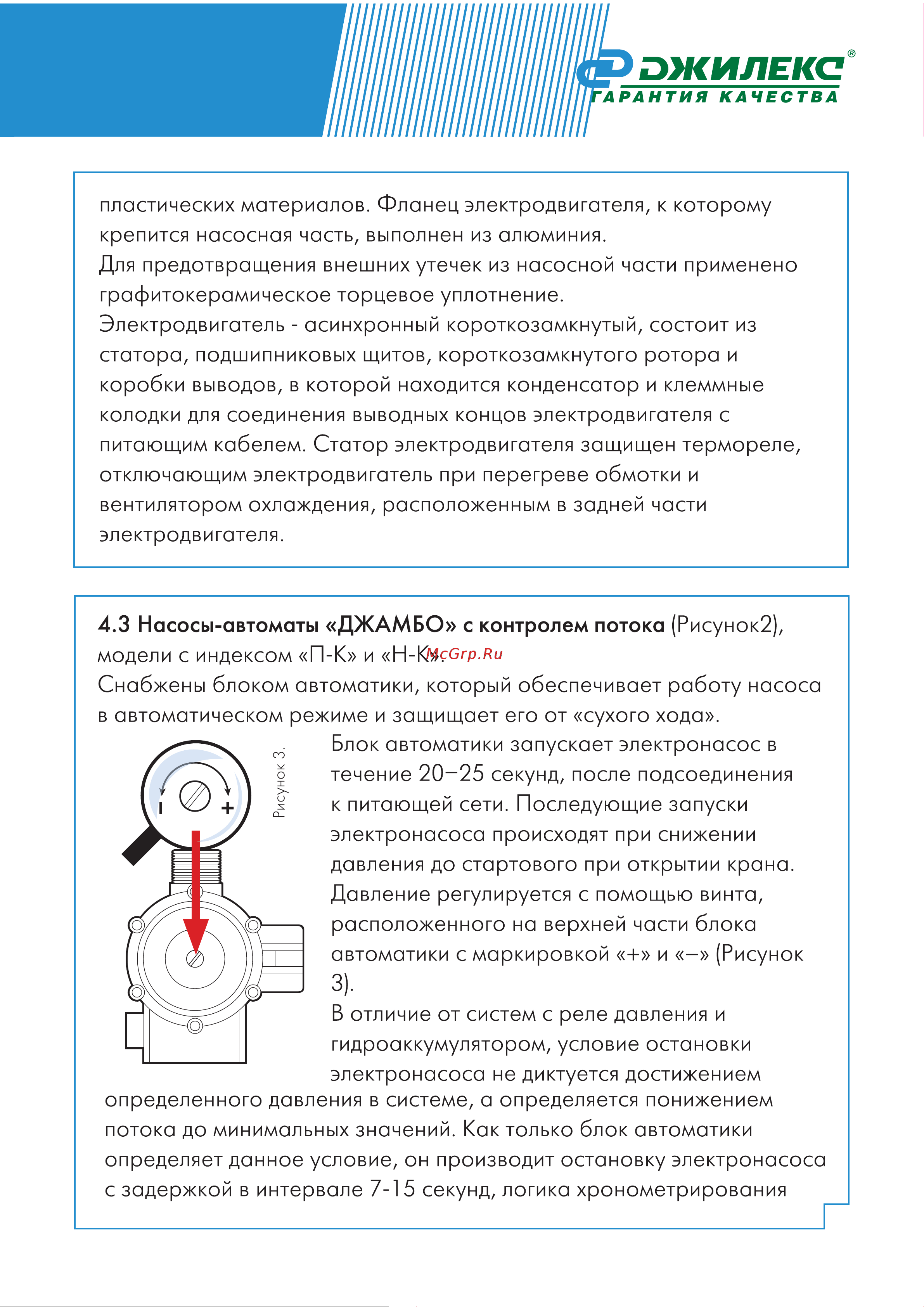 Джилекс Джамбо 70/50 Н-50 Н 4756 Инструкция к Джилекс Джамбо 70/50 Н-50 Н 4756 онлайн [8/29] 819443