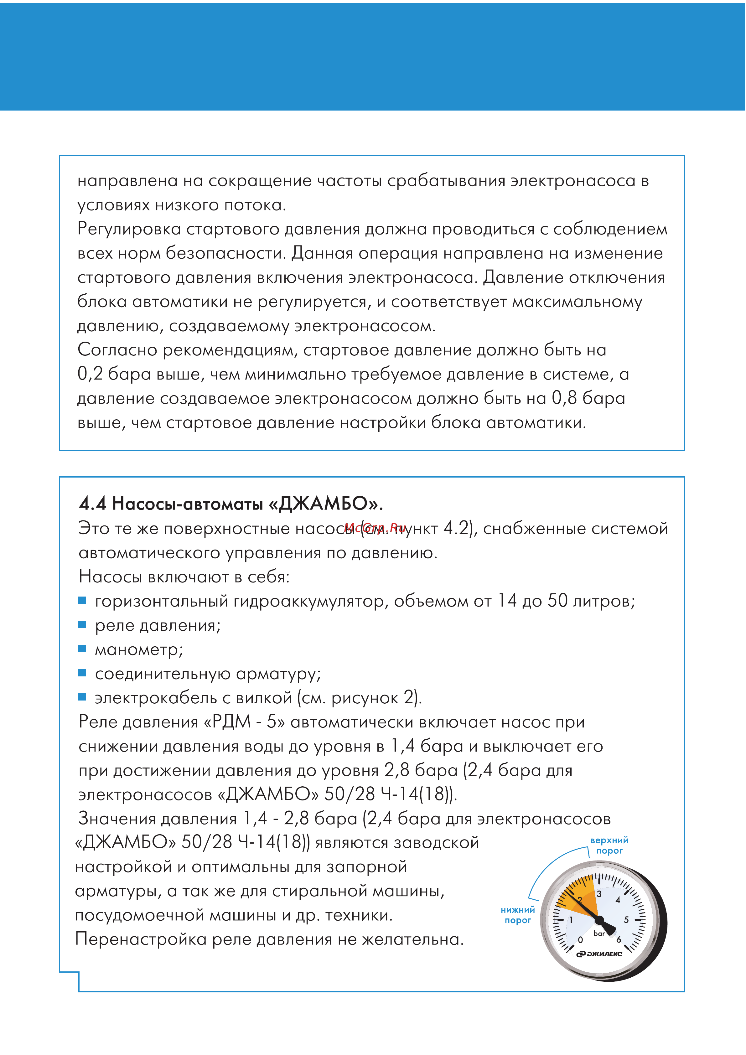 Джилекс Джамбо 70/50 Н-50 Н 4756 Инструкция к Джилекс Джамбо 70/50 Н-50 Н 4756 онлайн [9/29] 819443