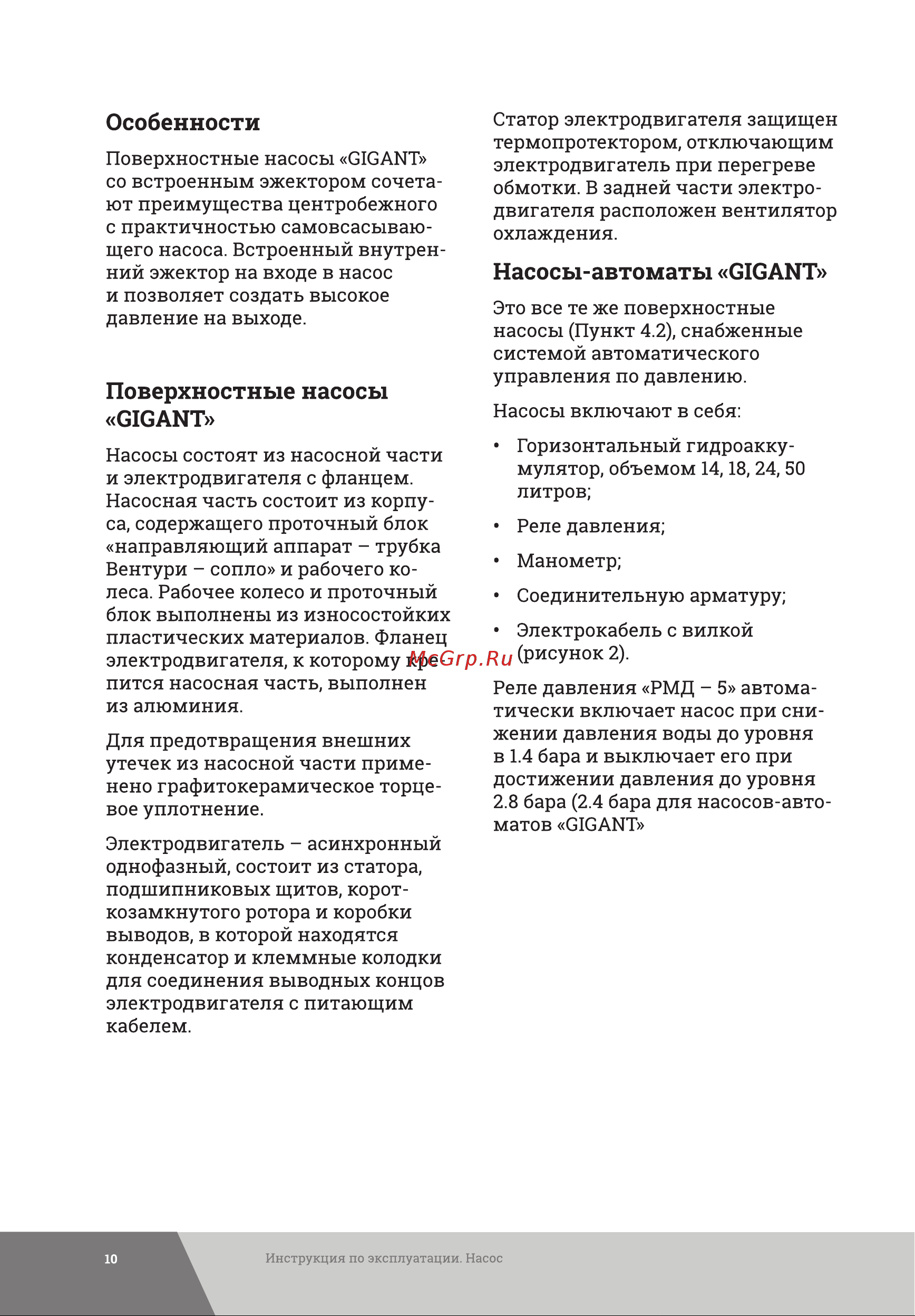 Gigant GP-15 Инструкция к Gigant GP-17 онлайн [10/20] 840828