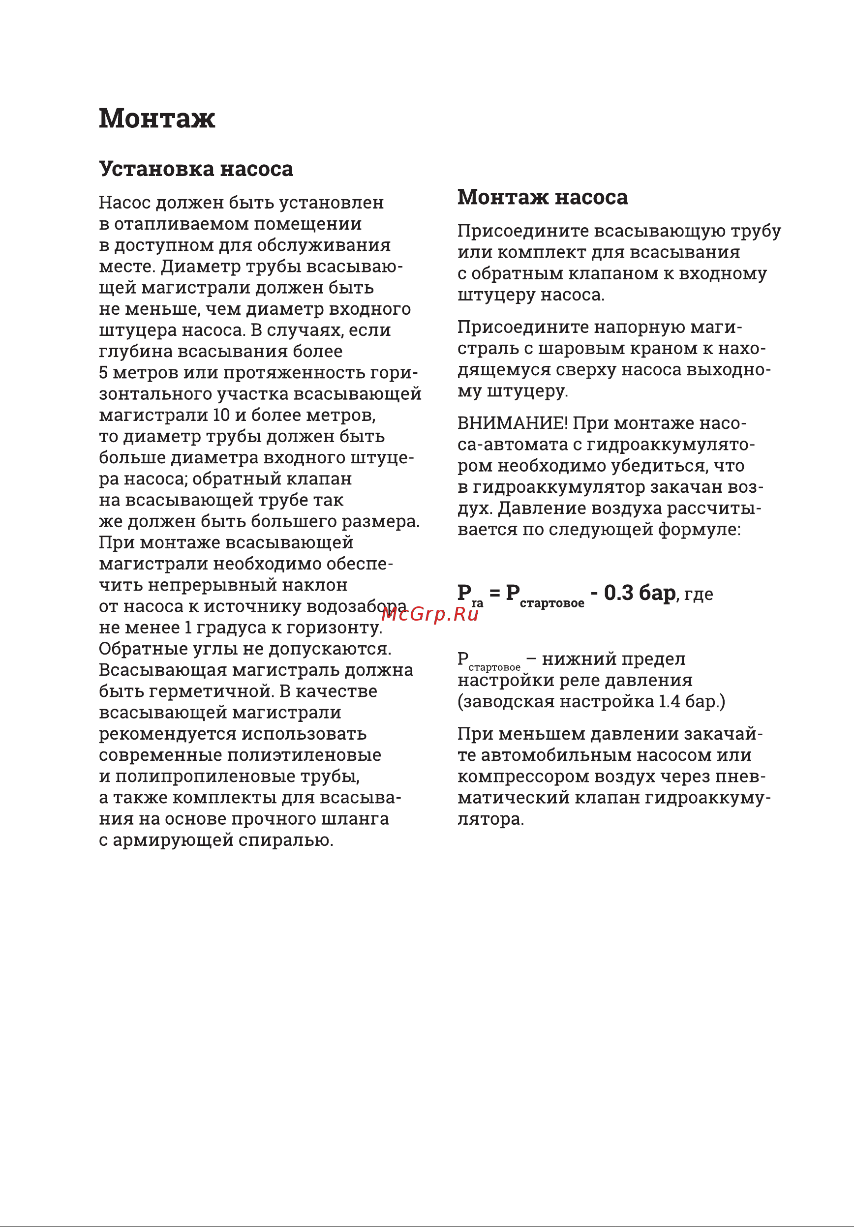 Gigant GP-15 Инструкция к Gigant GP-17 онлайн [12/20] 840828