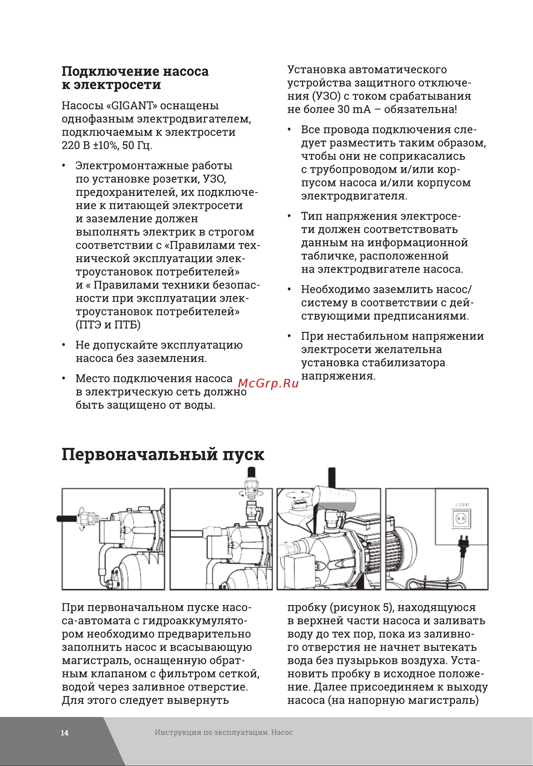 Gigant GP-11 Инструкция к Gigant GP-17 онлайн [14/20] 819498