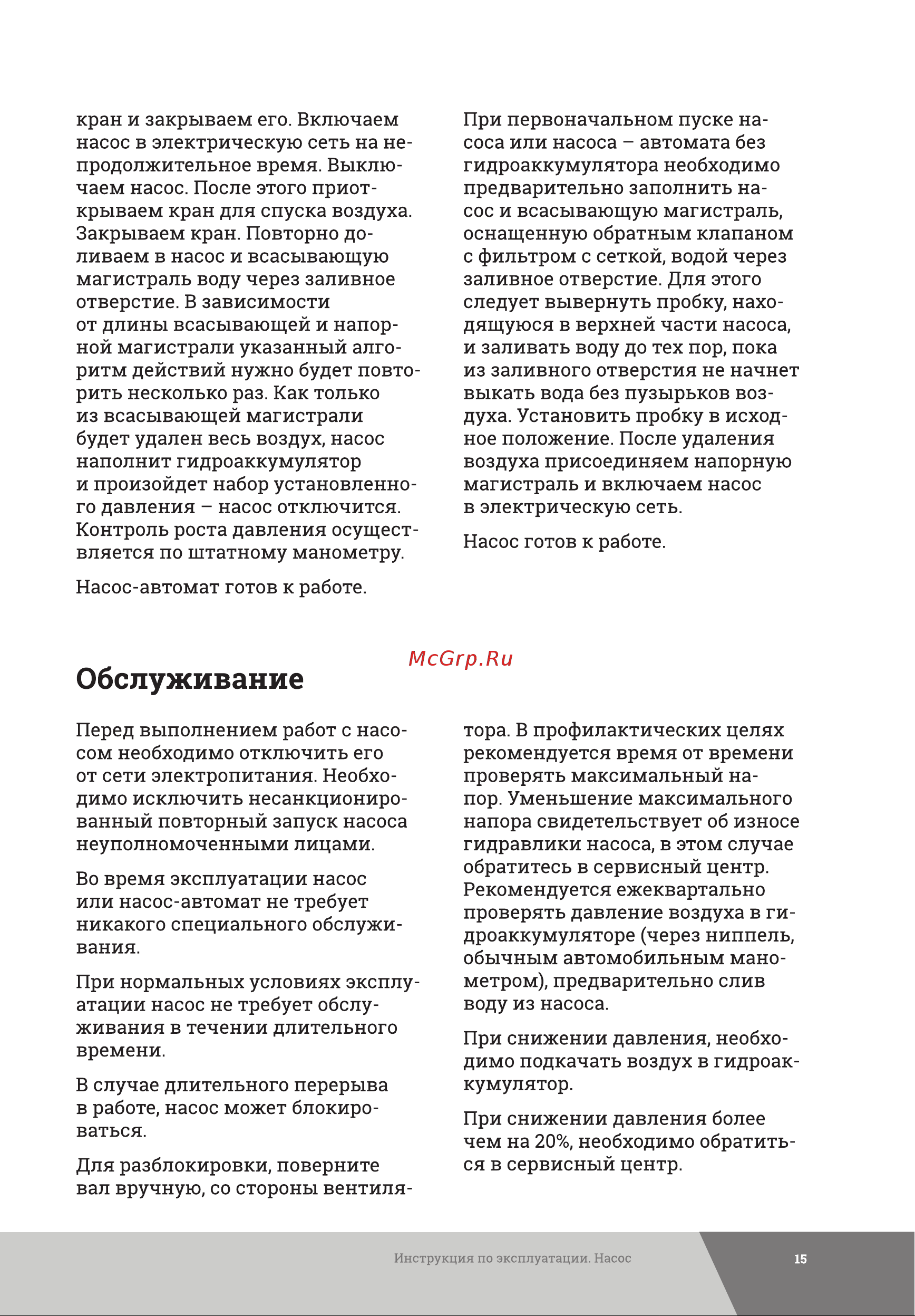 Gigant GP-11 Инструкция к Gigant GP-17 онлайн [15/20] 819498