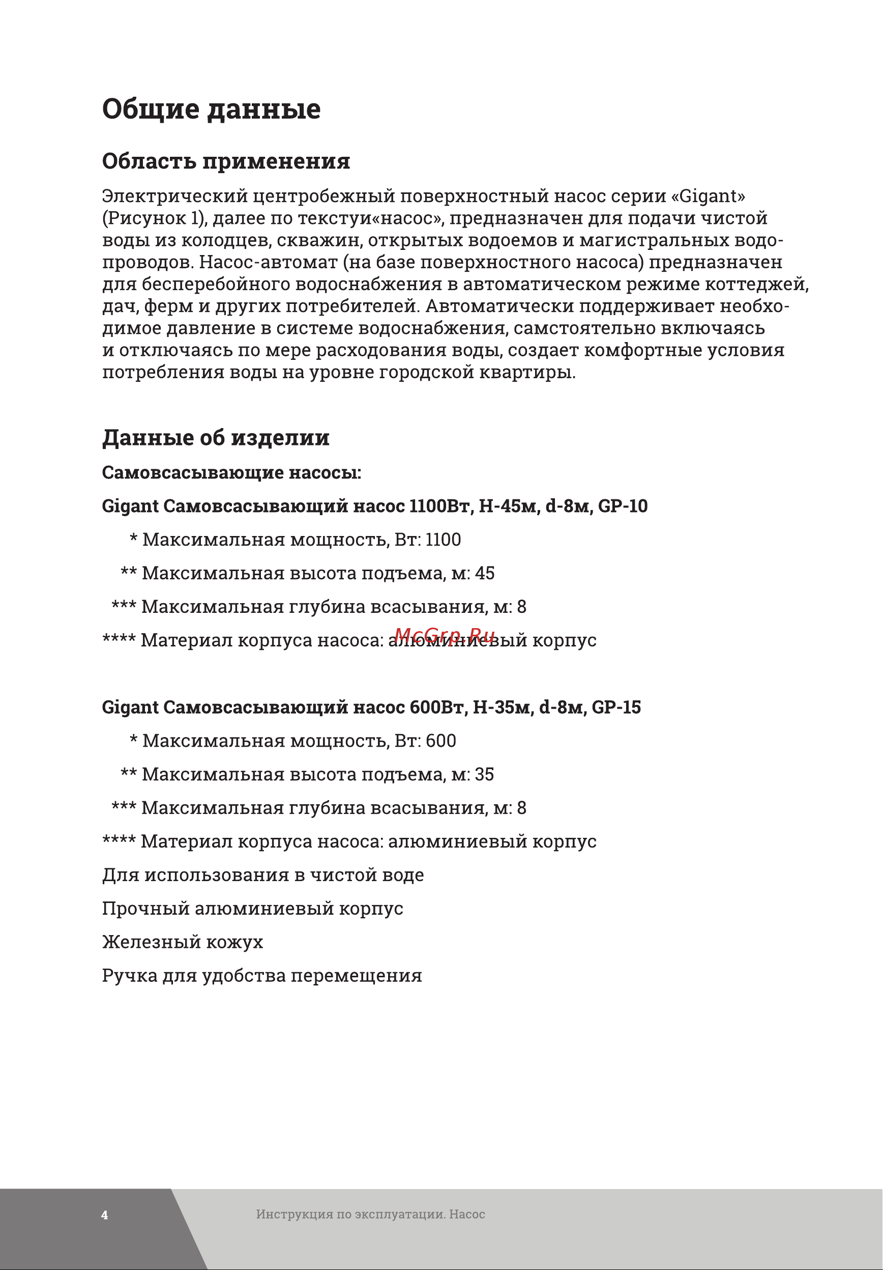 Gigant GP-16 Инструкция к Gigant GP-17 онлайн [4/20] 845575