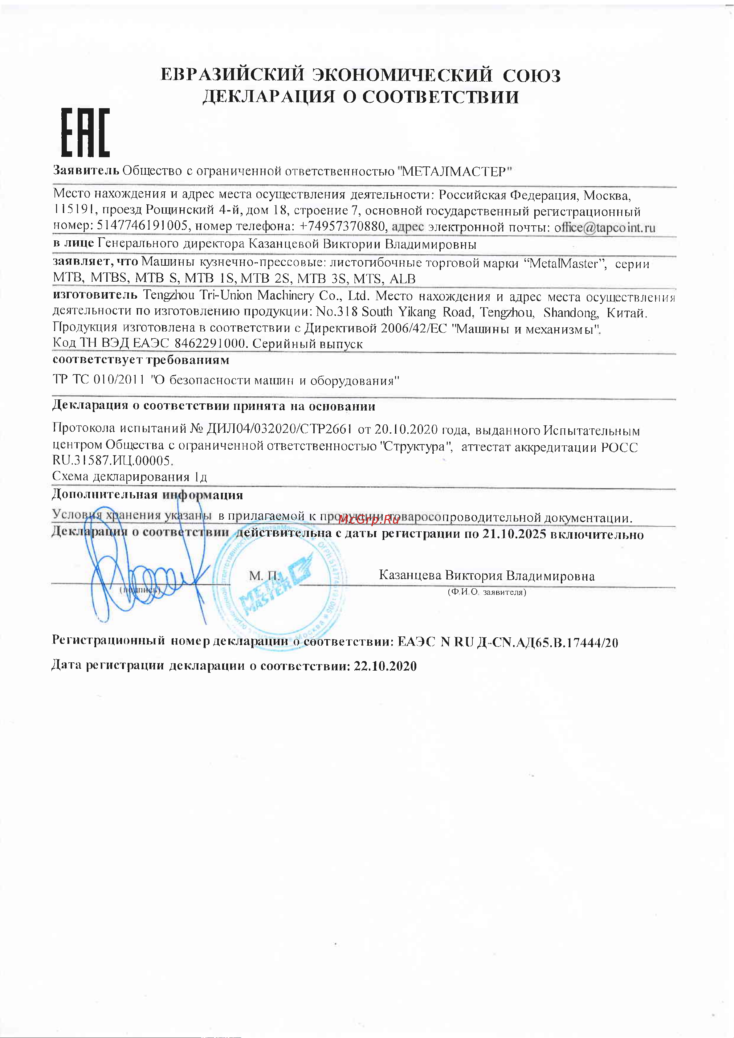 Metalmaster AluBender 3200 16381 Инструкция онлайн