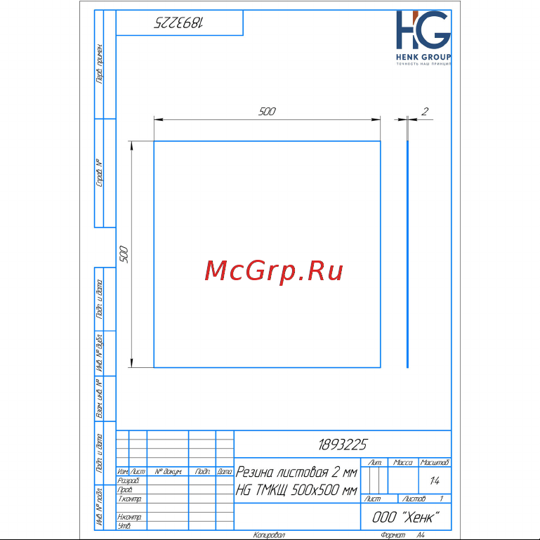 HG 2 мм, ТМКЩ, 500x500 мм, 2 шт 1893225 чертеж онлайн