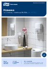 TORK Multifold H2 (21 пачек в уп.) арт. 471150 25525 Информационный лист