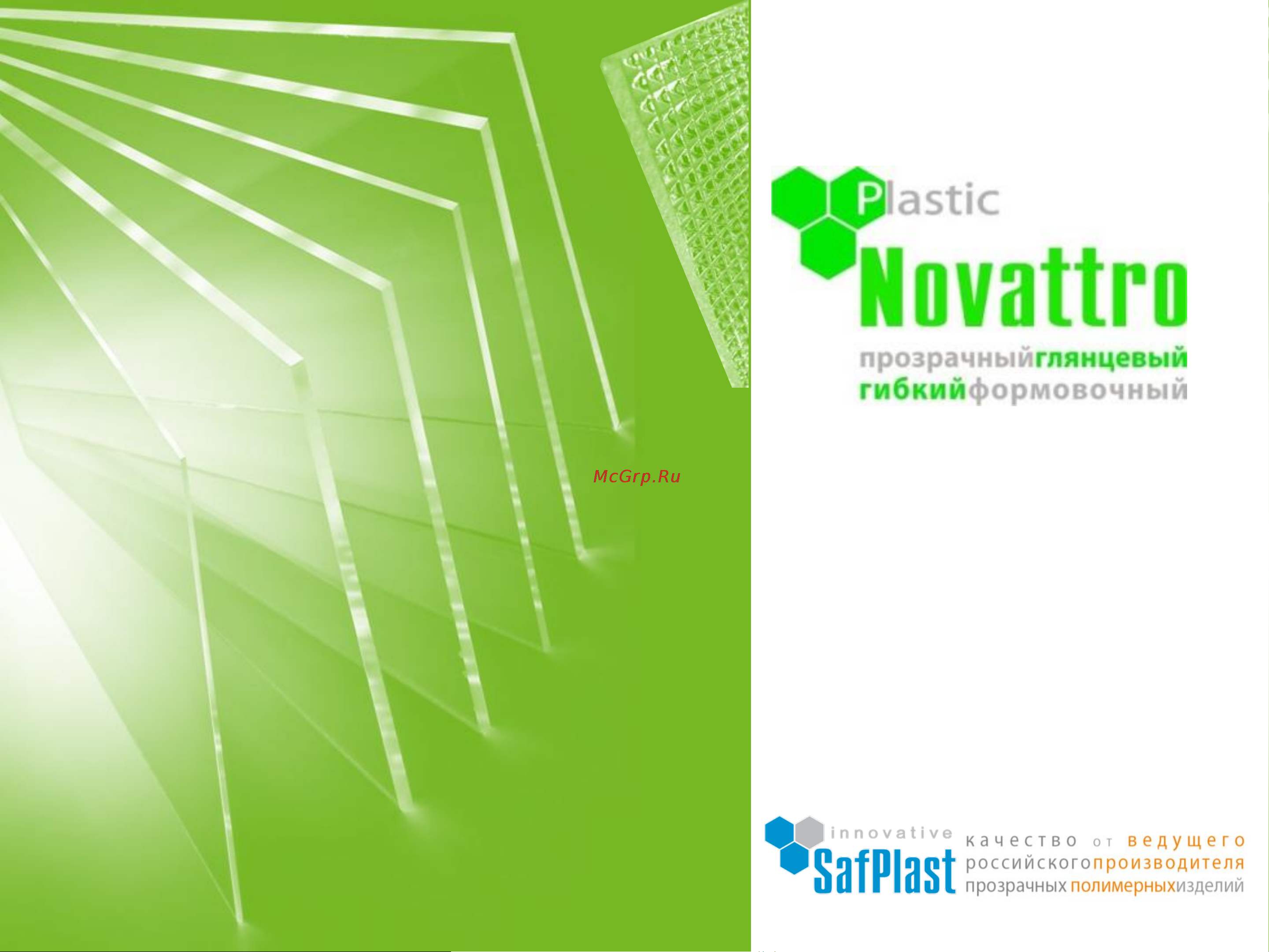 Novattro 4604638005787 ПЭТ в рекламе онлайн