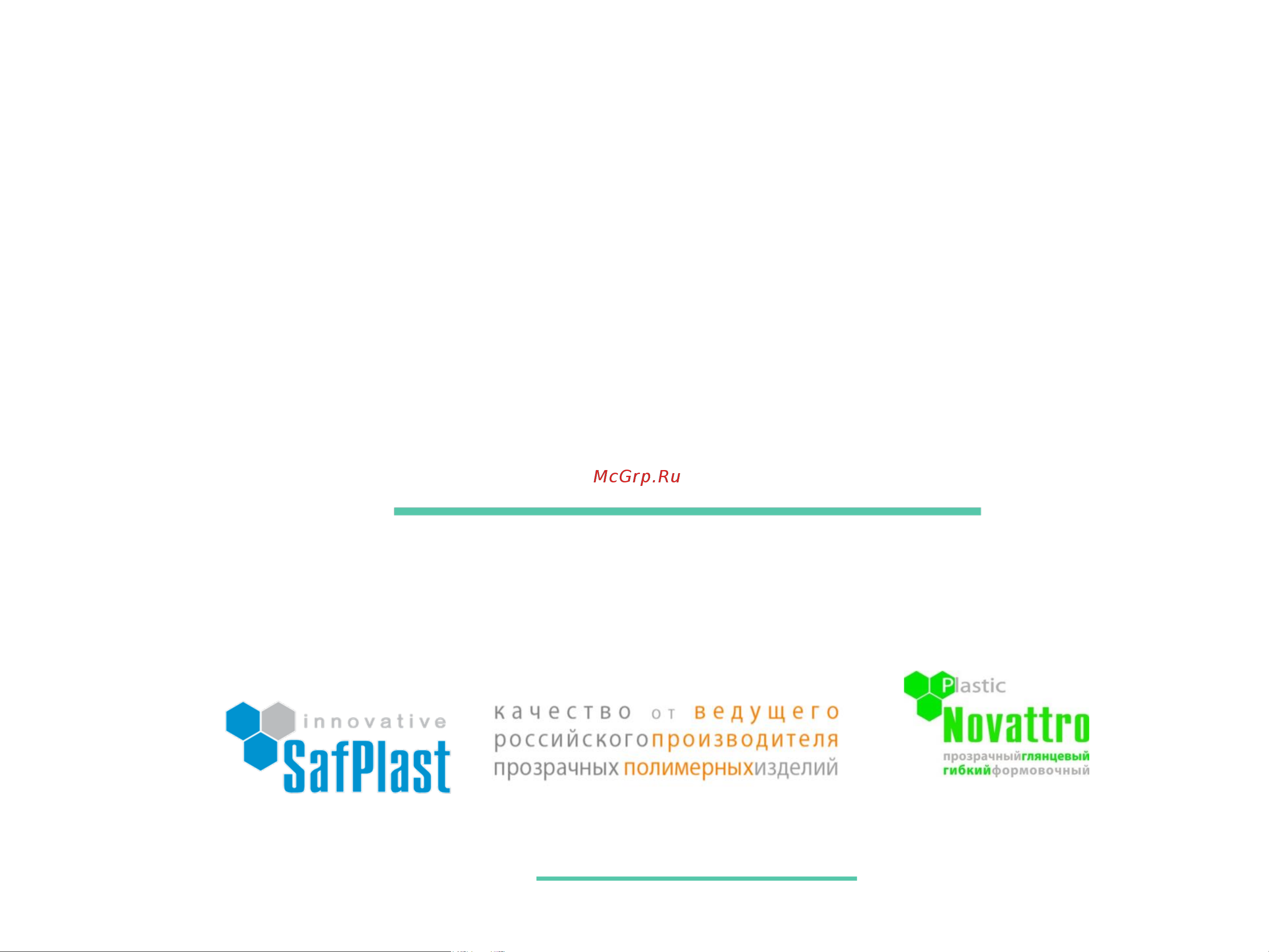 Novattro 4604638005787 ПЭТ в рекламе онлайн [12/12] 819479