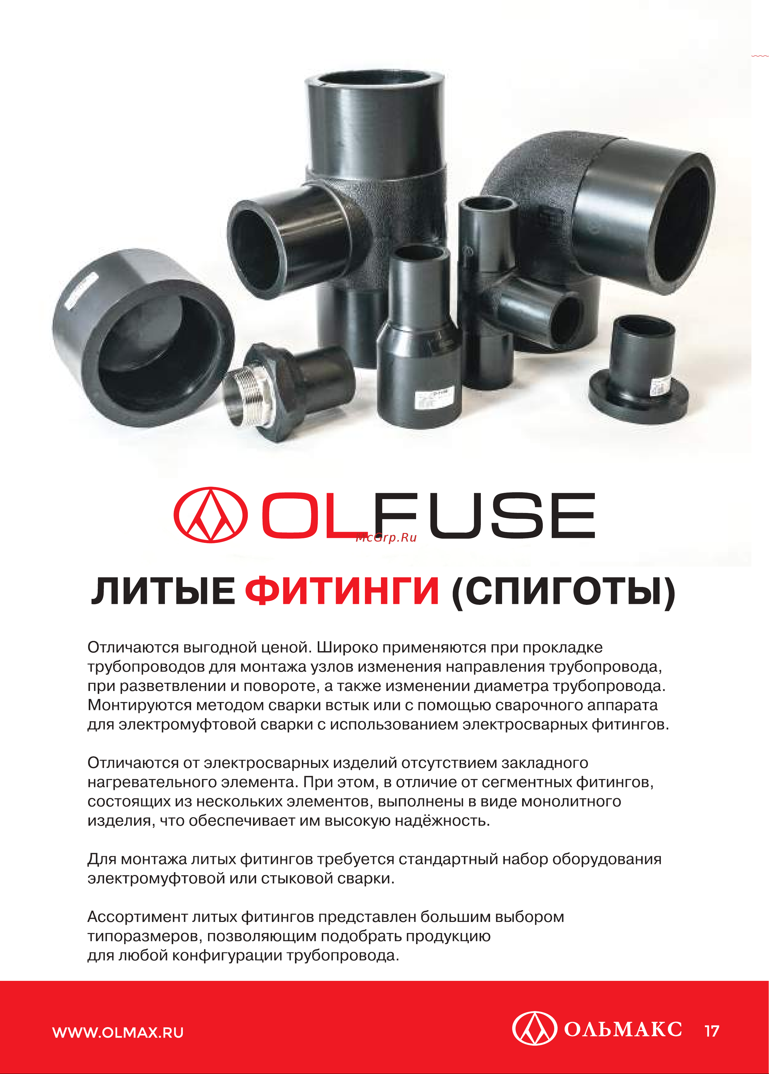 OLFUSE 90 pn16 sdr11 pe100 d110, 771716110 Каталог онлайн [17/36] 819500