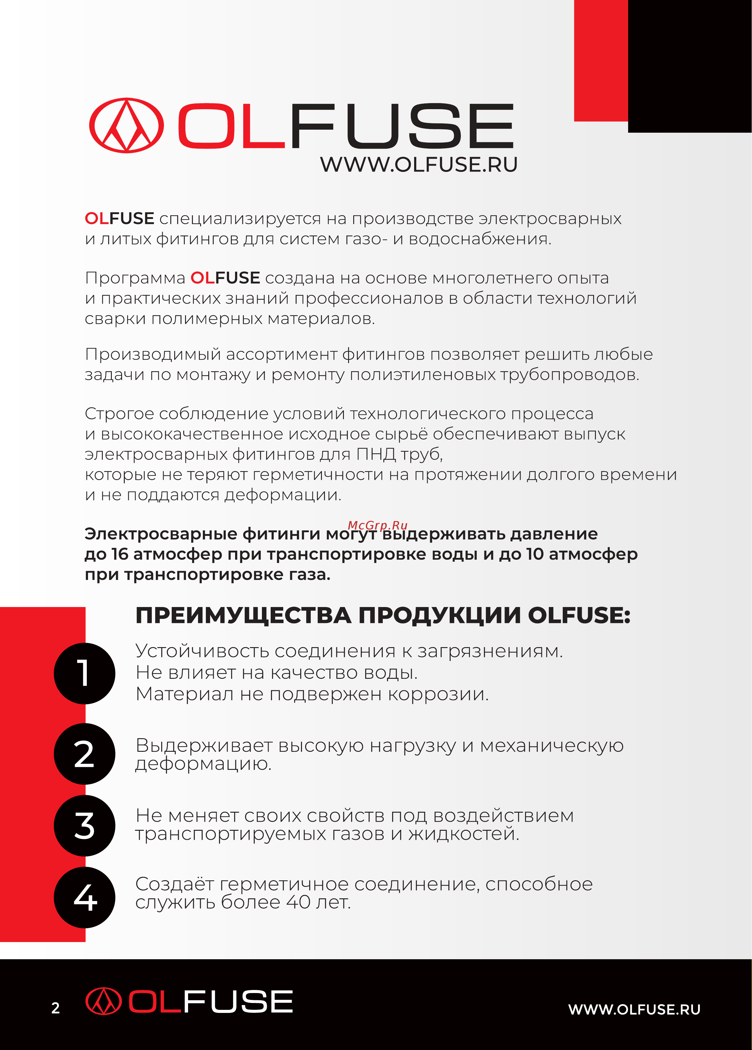 OLFUSE 90 pn16 sdr11 pe100 d110, 771716110 Каталог онлайн [2/36] 819500