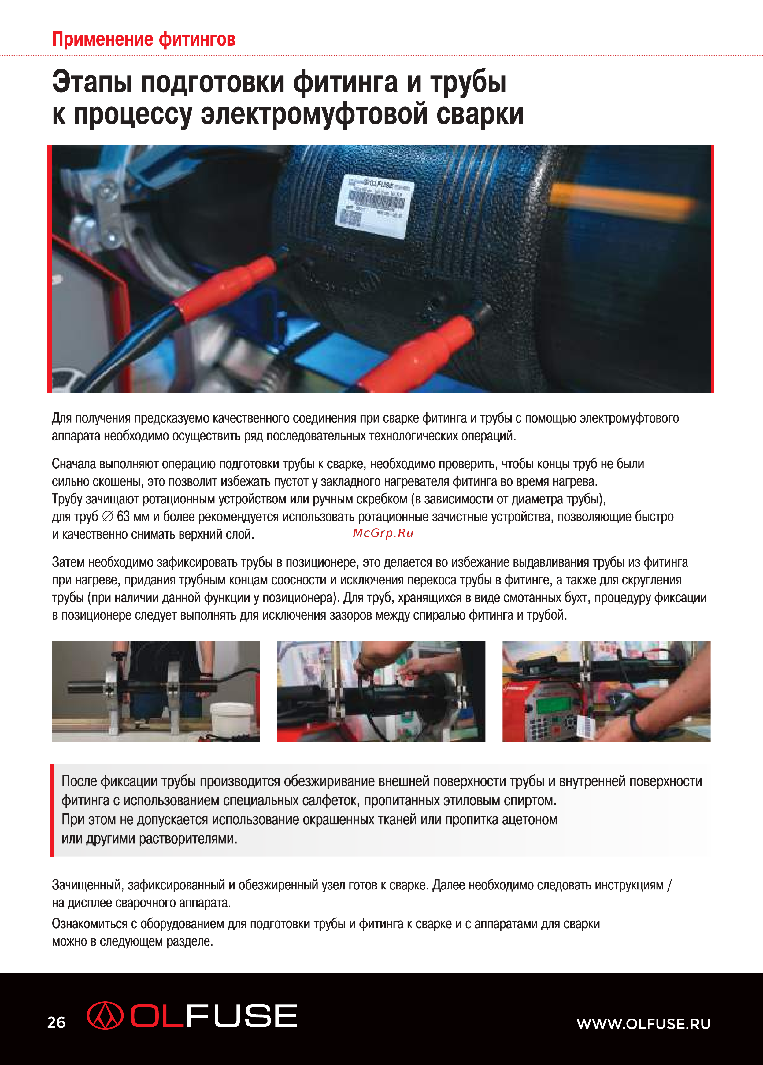 OLFUSE pn16 sdr11 pe100 d110x63, 7729110063 Каталог онлайн [26/36] 865910