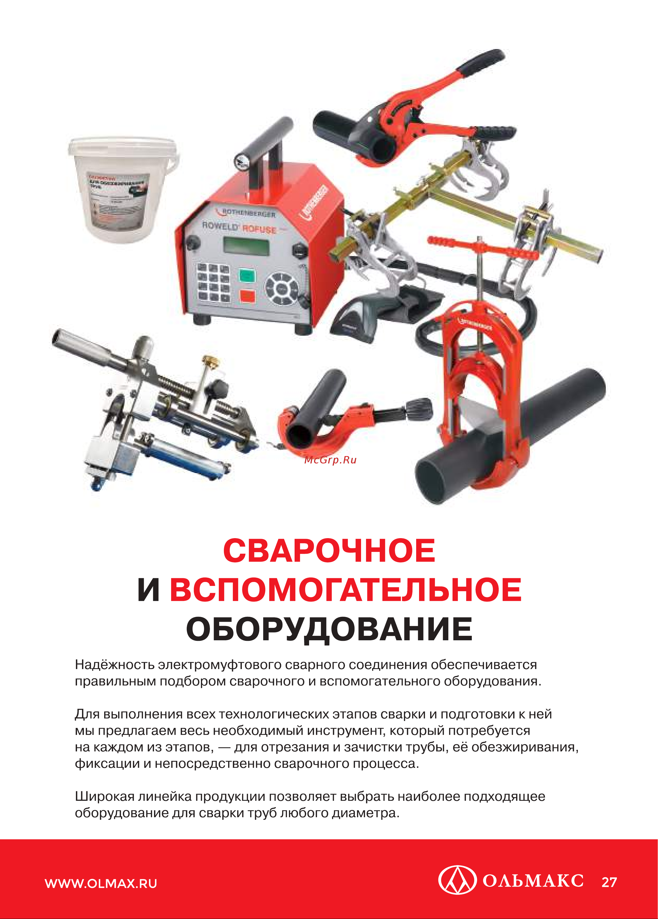 OLFUSE pn16 sdr11 pe100 d110x63, 7729110063 Каталог онлайн [27/36] 865910