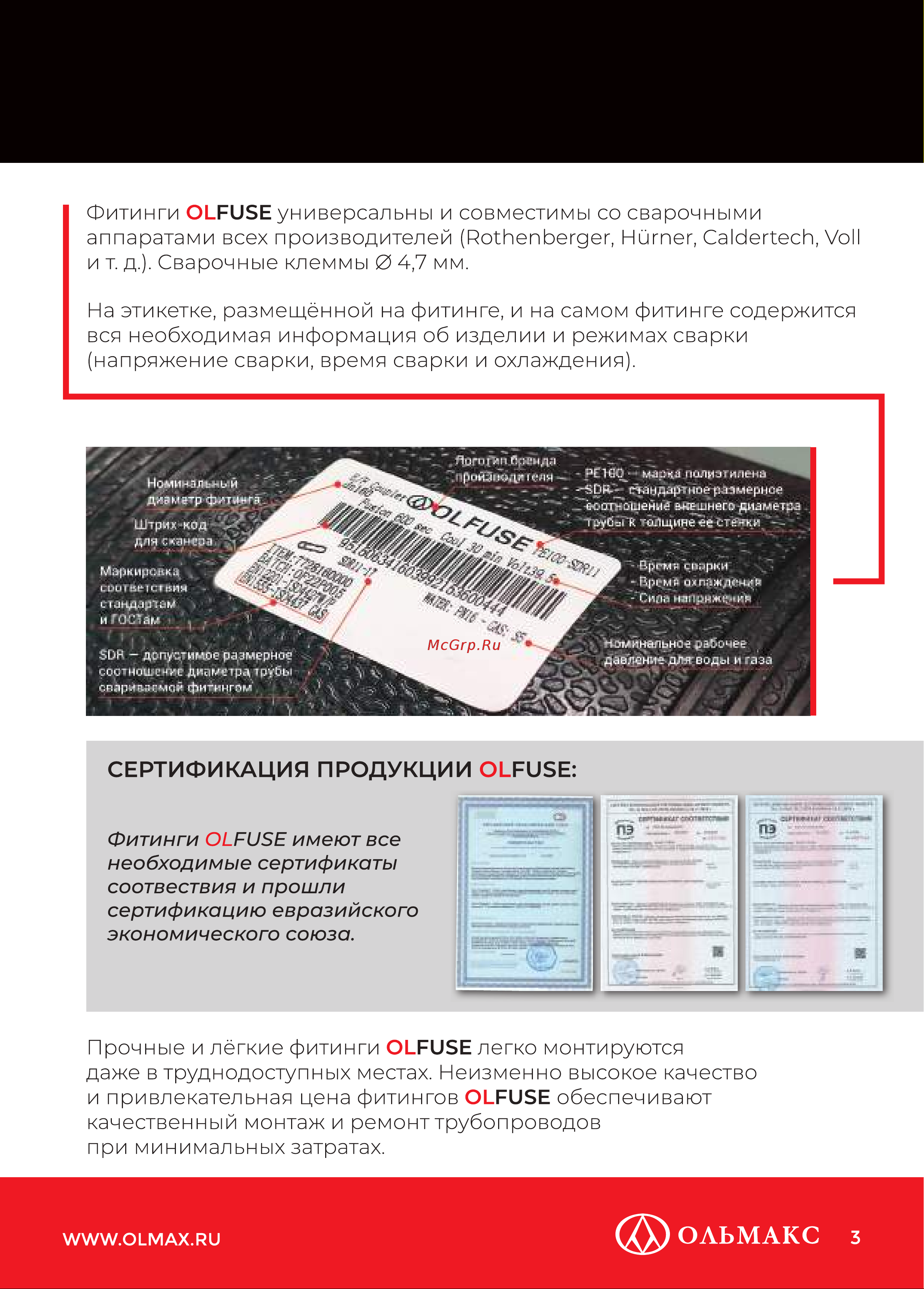 OLFUSE 90 pn16 sdr11 pe100 d110, 771716110 Каталог онлайн [3/36] 819500