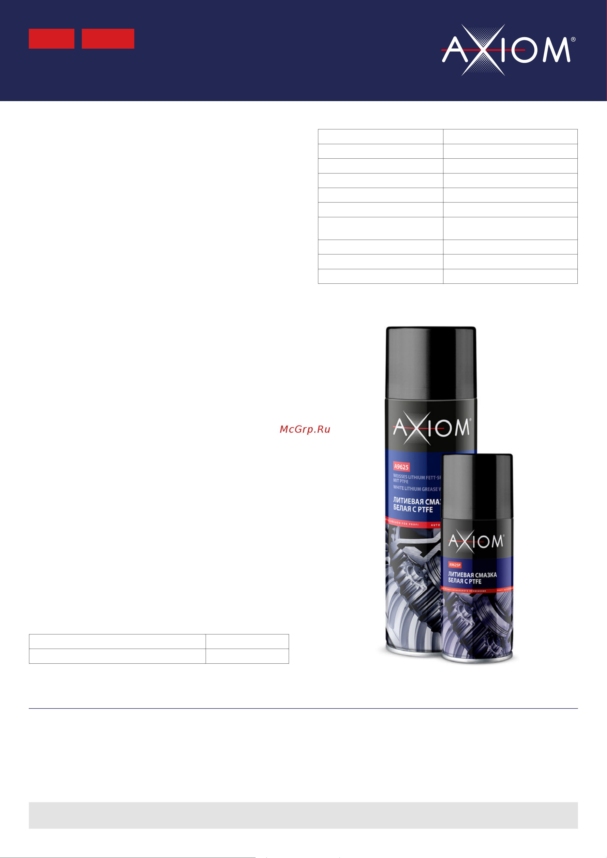Axiom белая с PTFE 210 мл a9625p Инструкция к AXIOM a9625p онлайн
