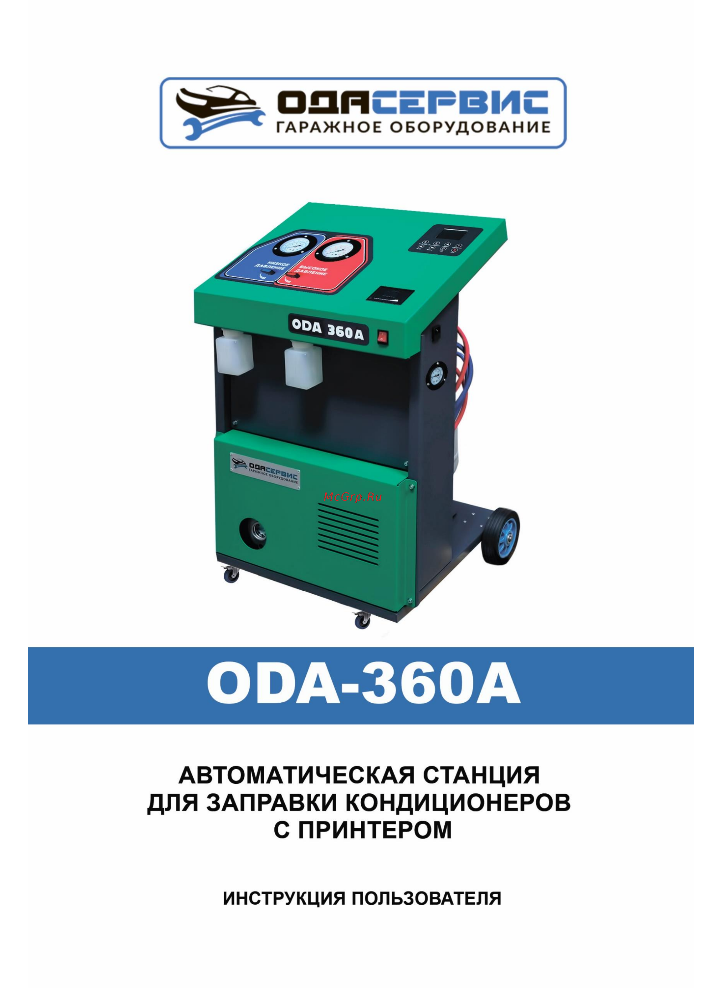 ОДА Сервис ODA-360A Инструкция по эксплуатации ОДА Сервис ODA-360A онлайн