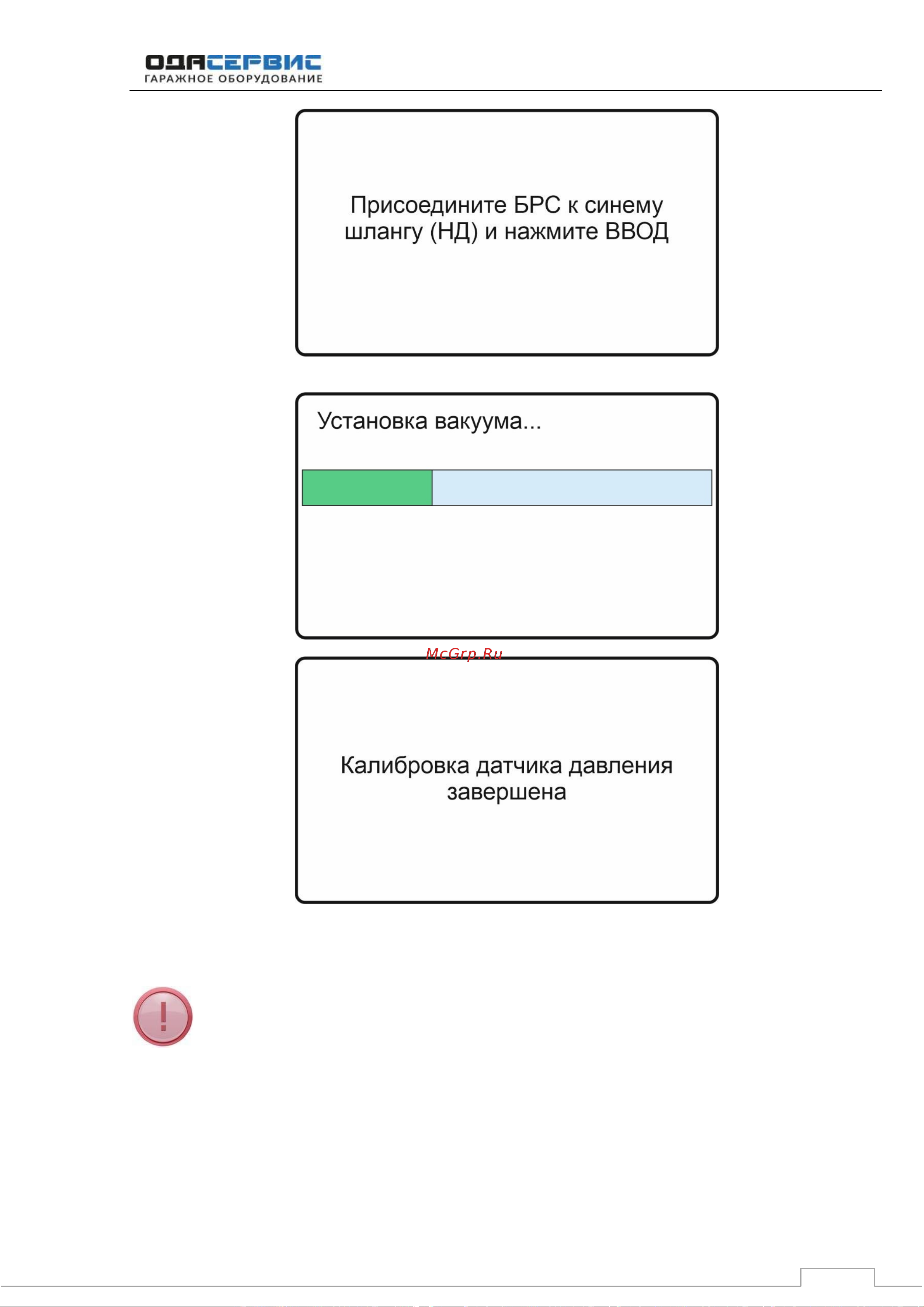 ОДА Сервис для заправки кондиционеров ODA-450 Инструкция по эксплуатации ОДА Сервис ODA-450 онлайн [30/42] 819507