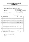 ПРОСТОКОЛОР ГОСТ 7931-76 1 л 20340 Инструкция к товару