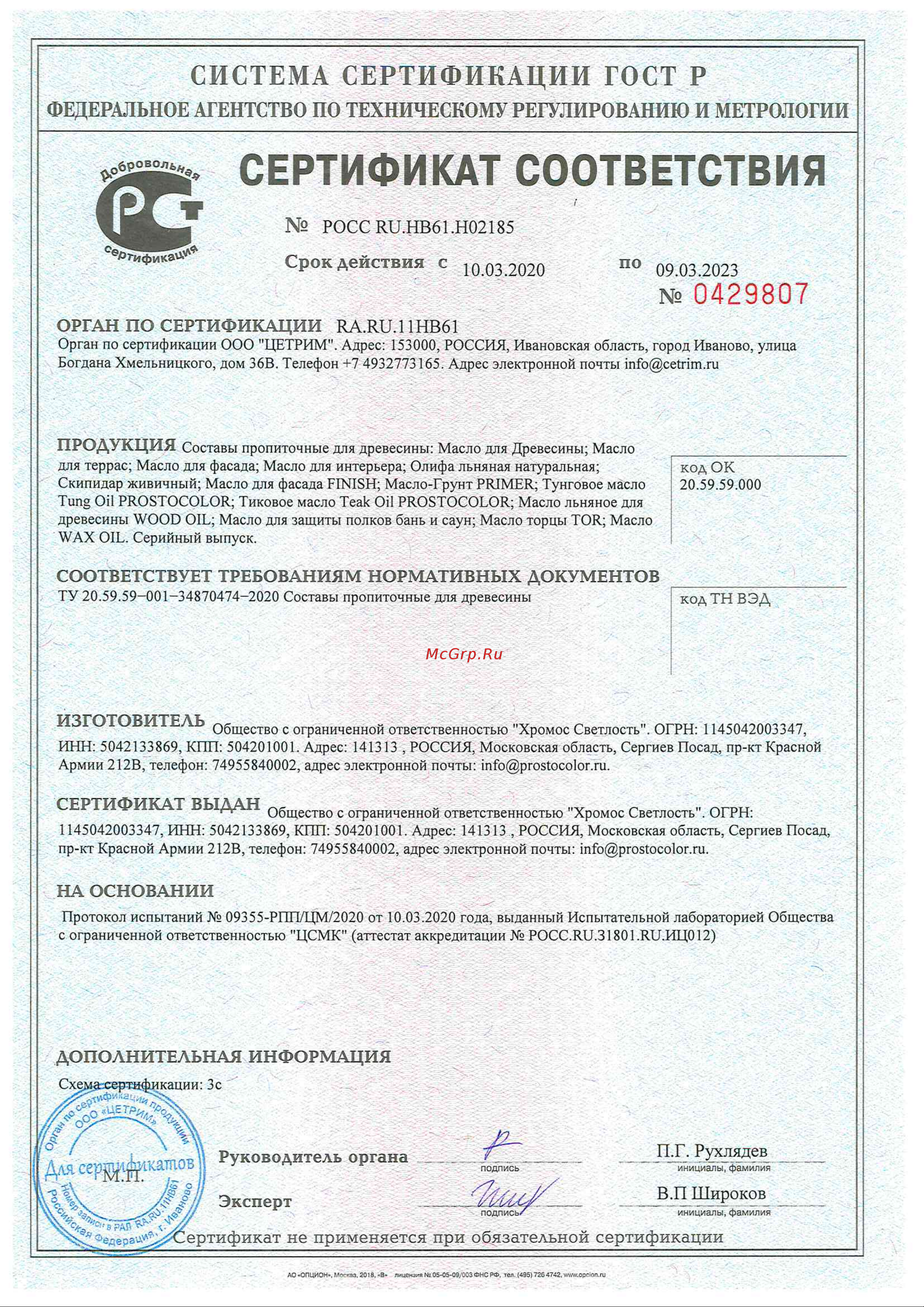 ПРОСТОКОЛОР ГОСТ 7931-76 5 л 20388 Инструкция онлайн