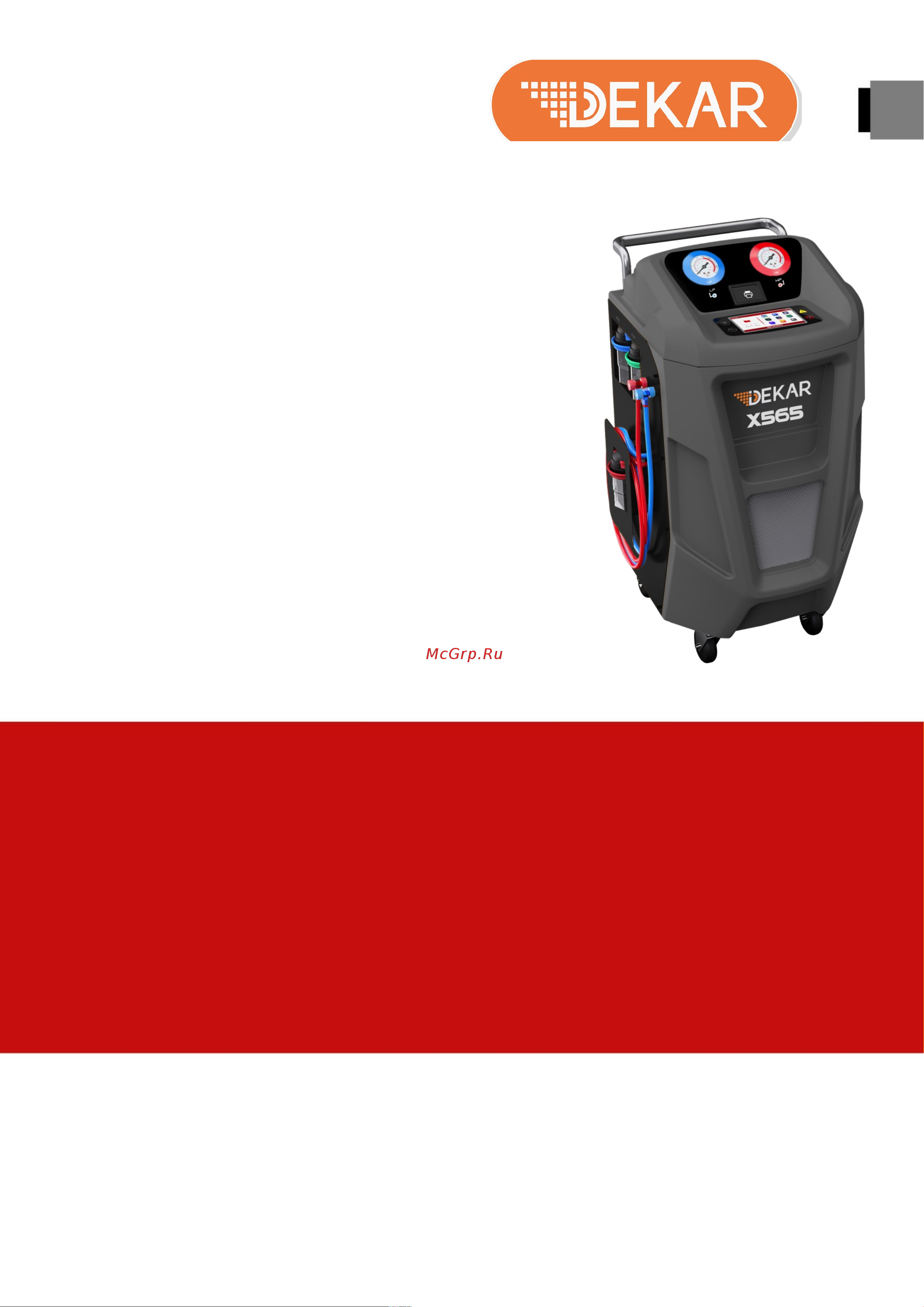 DEKAR для R134A X565 Инструкция онлайн