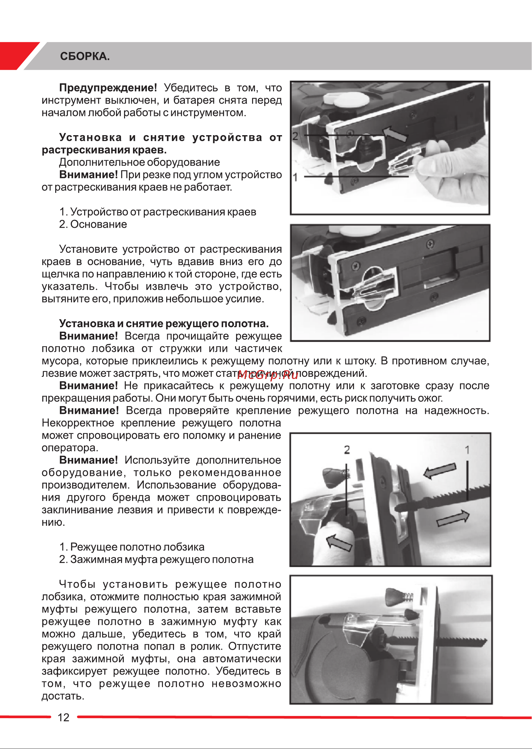 FORZA без АКБ 18/20В и ЗУ, бесщет-ый, 2400 об/мин, маятниковый ход FZJ7971 Инструкция к товару онлайн [12/20] 819534