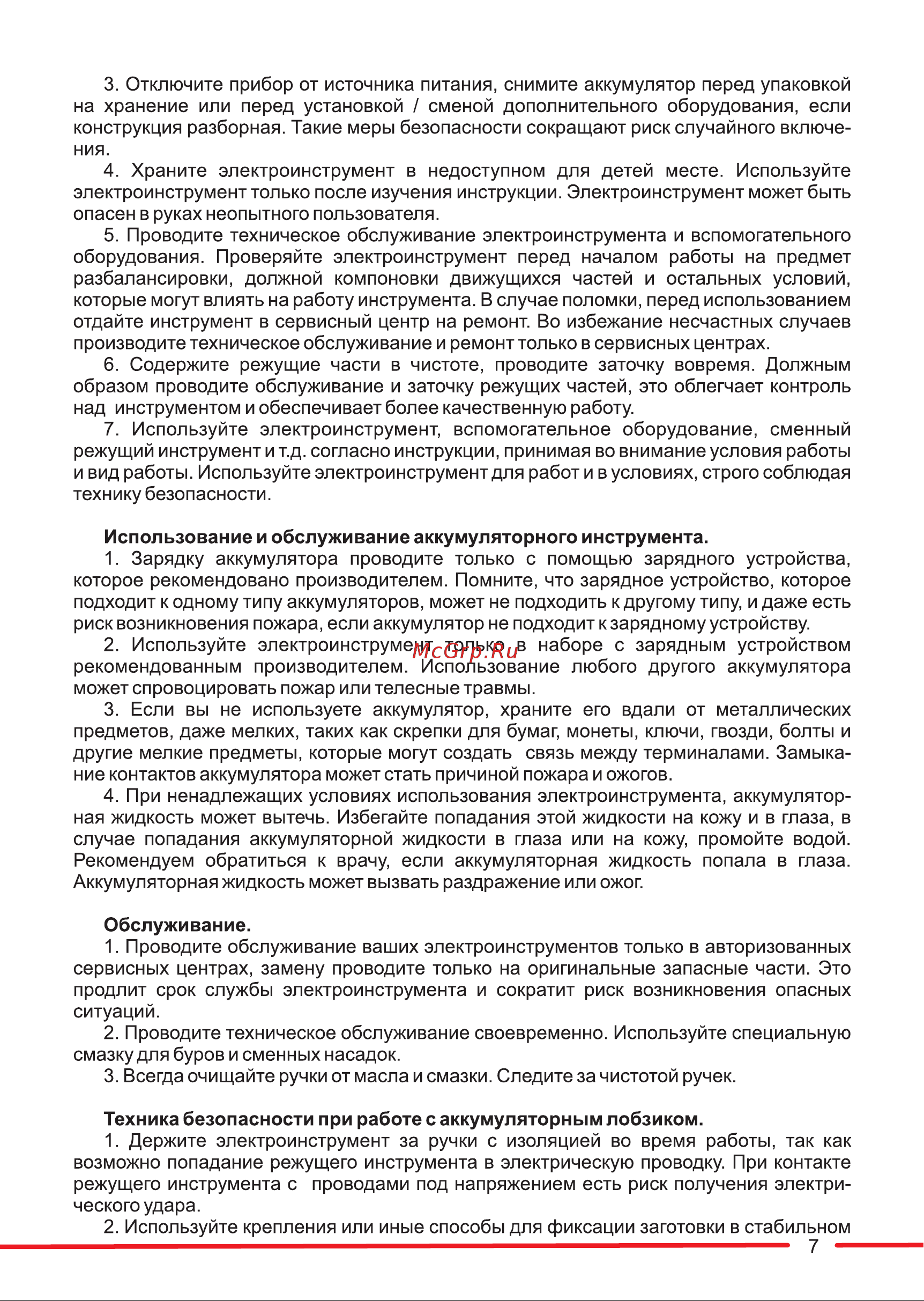FORZA без АКБ 18/20В и ЗУ, бесщет-ый, 2400 об/мин, маятниковый ход FZJ7971 Инструкция к товару онлайн [7/20] 819534