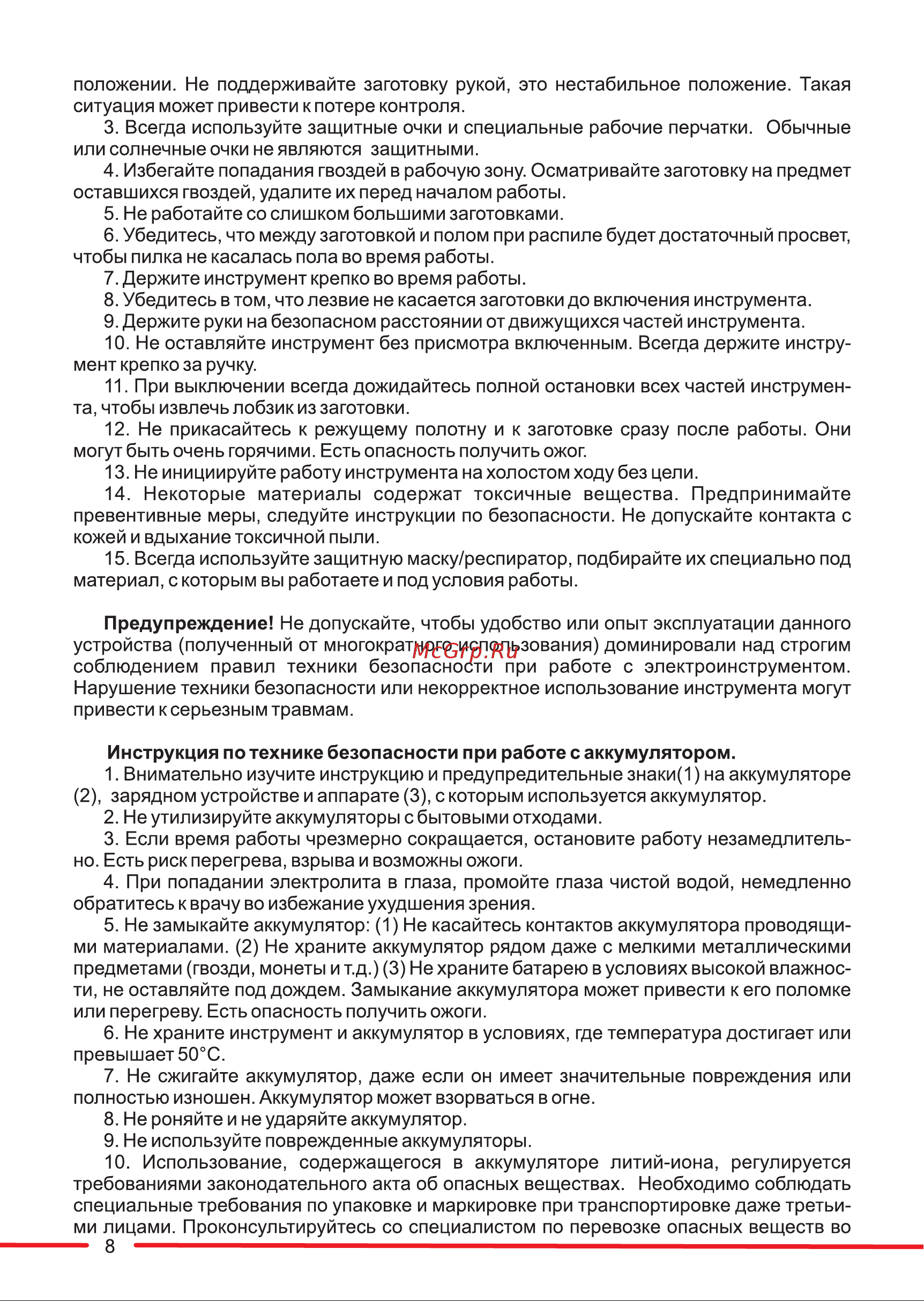 FORZA без АКБ 18/20В и ЗУ, бесщет-ый, 2400 об/мин, маятниковый ход FZJ7971 Инструкция к товару онлайн [8/20] 819534