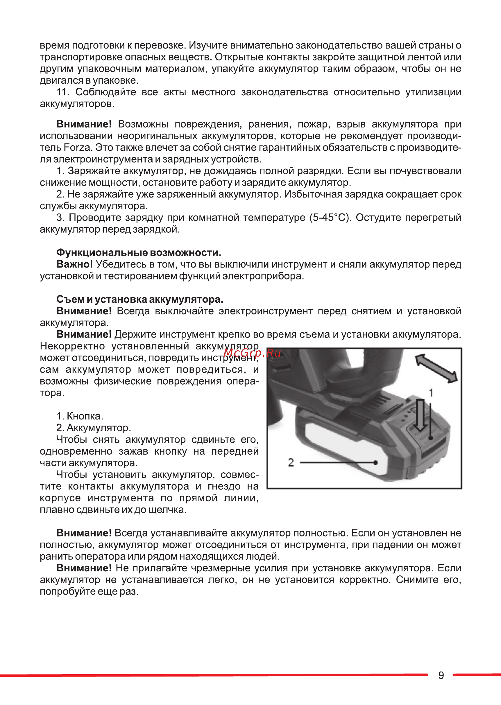 FORZA без АКБ 18/20В и ЗУ, бесщет-ый, 2400 об/мин, маятниковый ход FZJ7971 Инструкция к товару онлайн [9/20] 819534