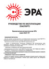 Era NO-900-92 ВА47-29 2P 16А кривая B Б0031789 Инструкция к товару
