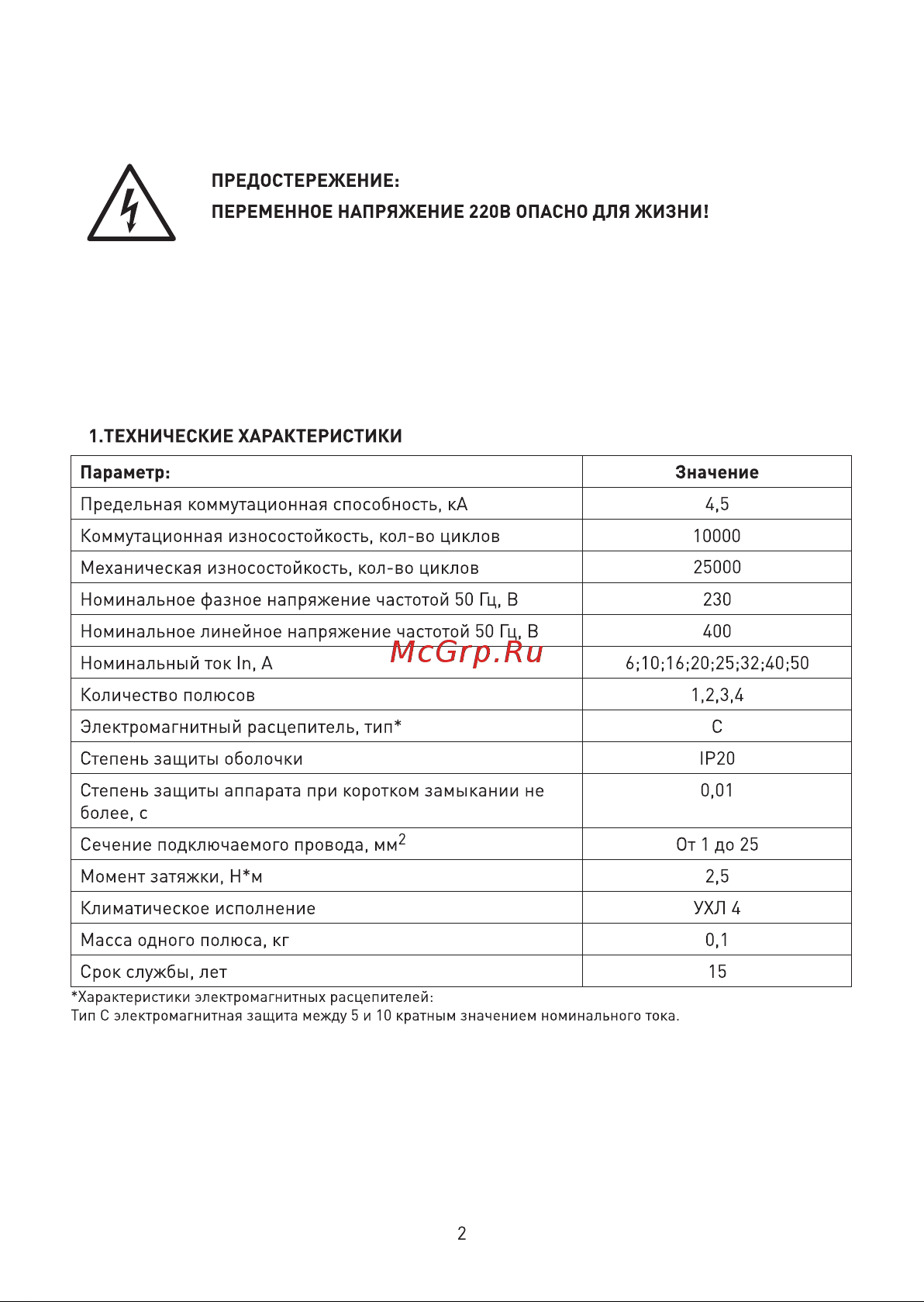 Era NO-900-25 ВА47-29 2P 8А кривая C Б0031757 Инструкция к товару онлайн [2/6] 822383