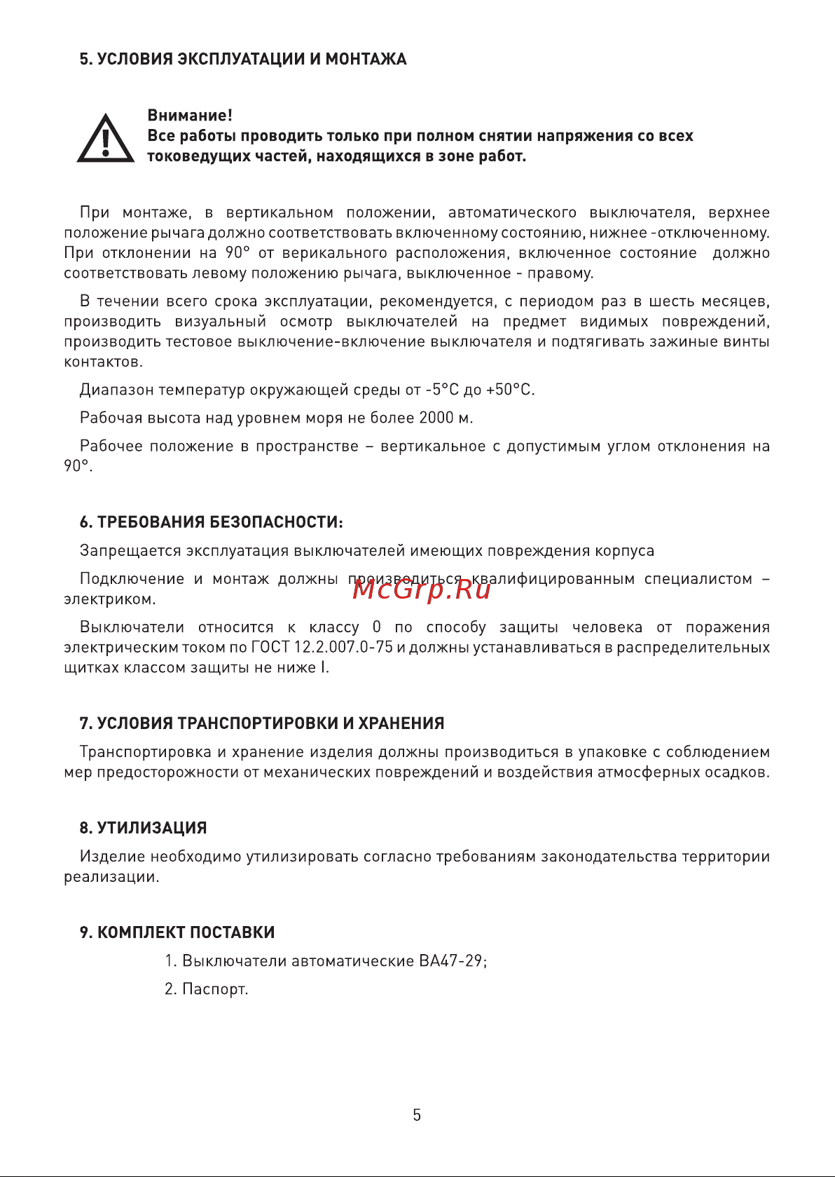 Era NO-900-25 ВА47-29 2P 8А кривая C Б0031757 Инструкция к товару онлайн [5/6] 822383